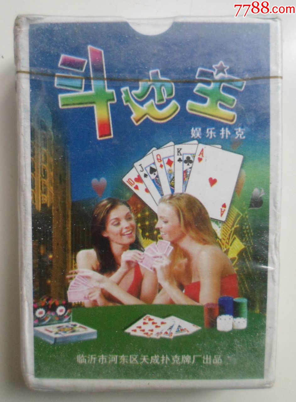 斗地主-扑克牌-7788收藏