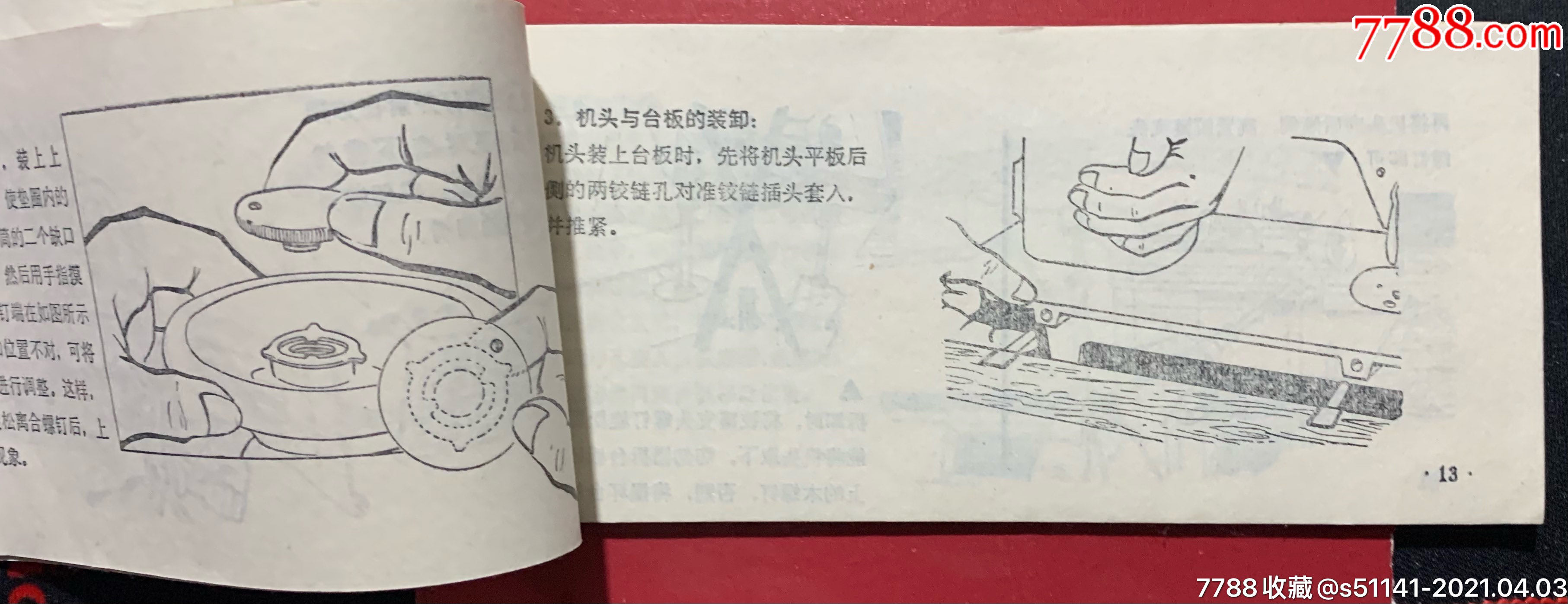 60年代上海蜜蜂jb11型缝纫机说明书图文并茂以货论价