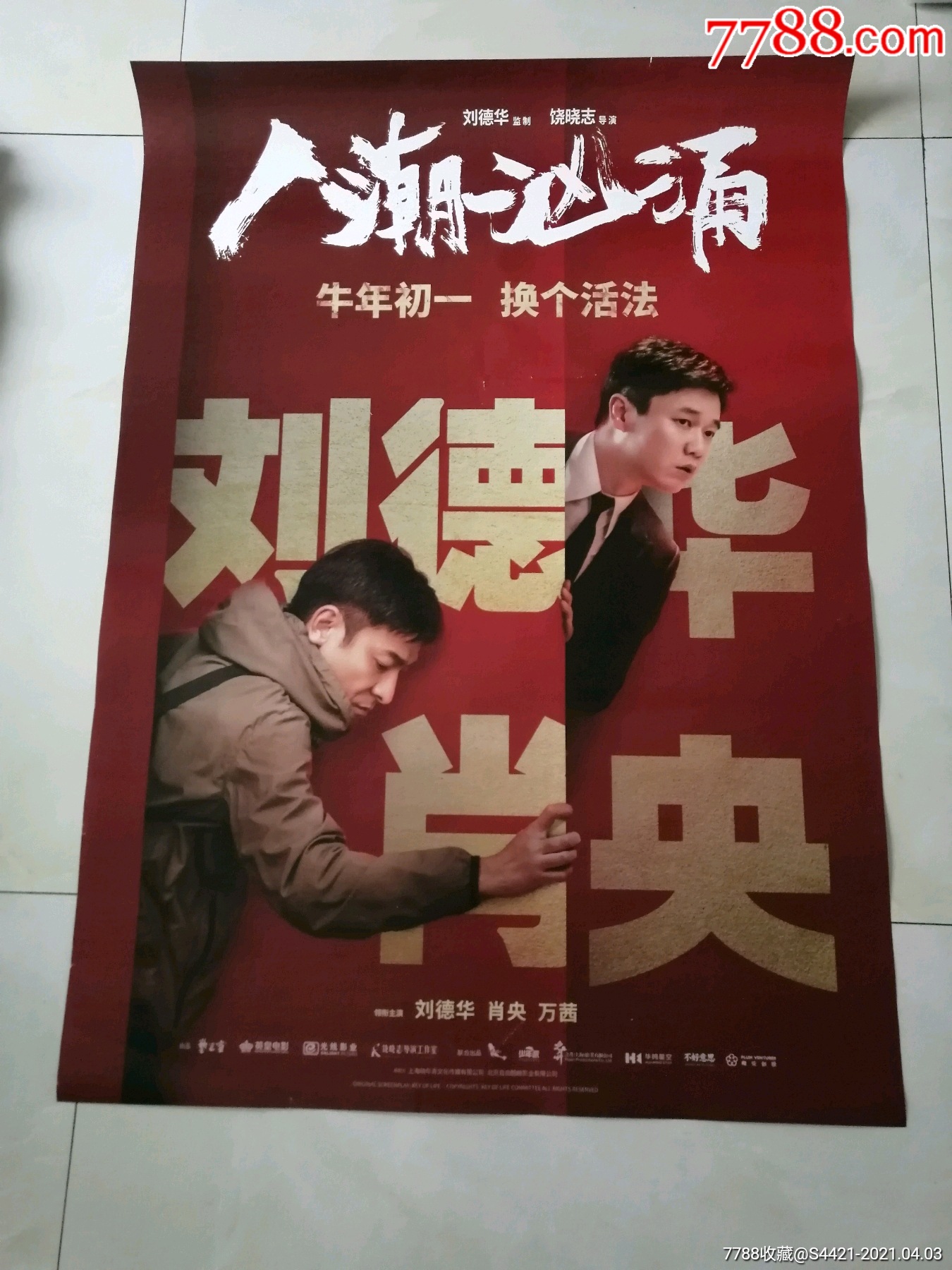 人潮汹涌_电影海报_万龙聚宝阁【7788收藏__收藏热线】