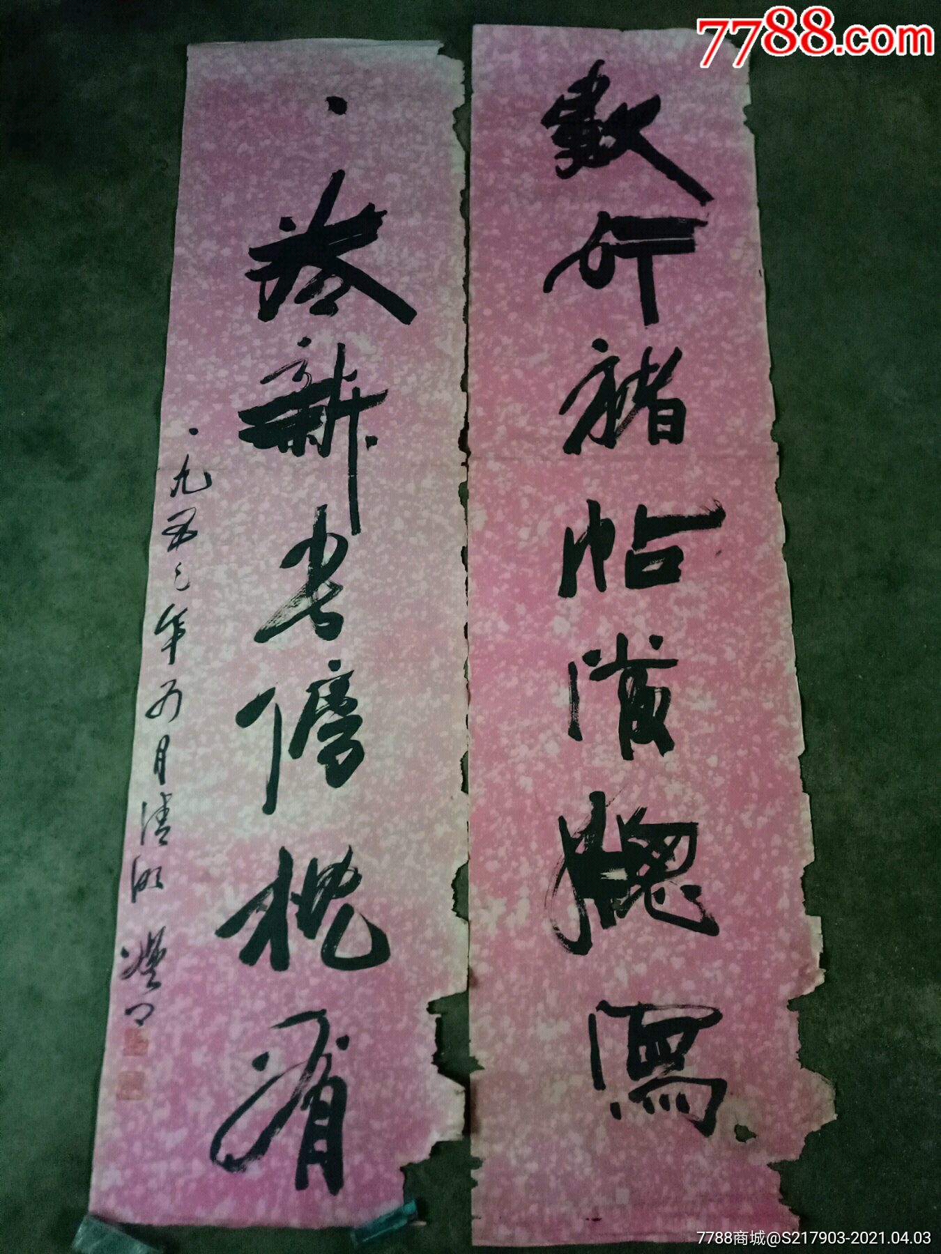 民国要员新疆政府主席吴忠信对联