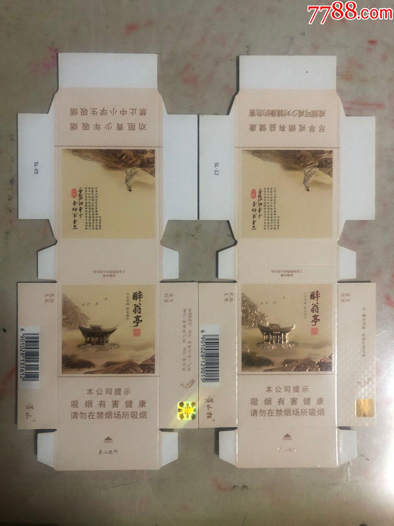 黄山松.醉翁亭.焦油含量:中.16版一对-烟标/烟盒-7788