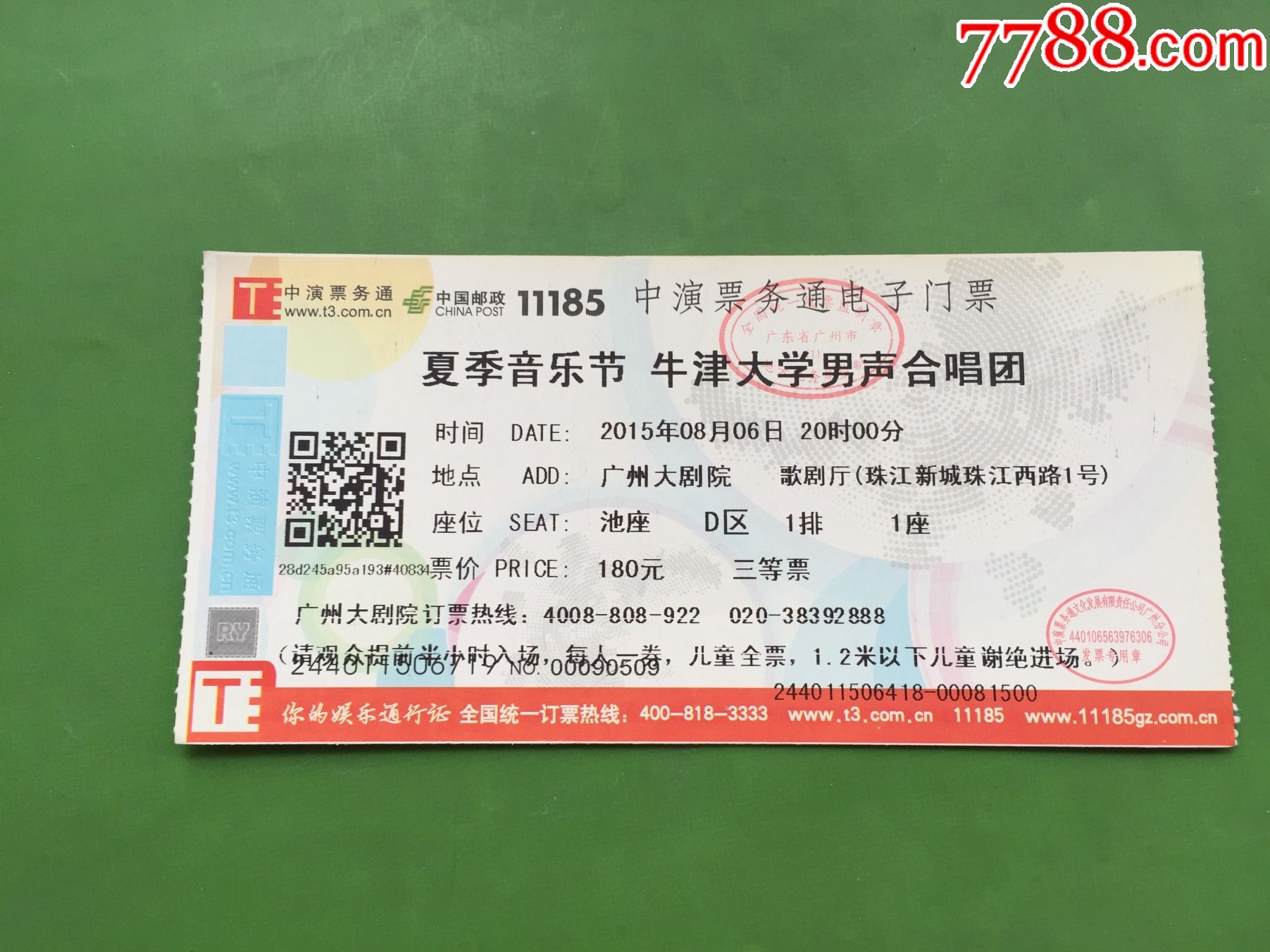 2015年夏季音乐节牛津大学男声合唱团电子门票