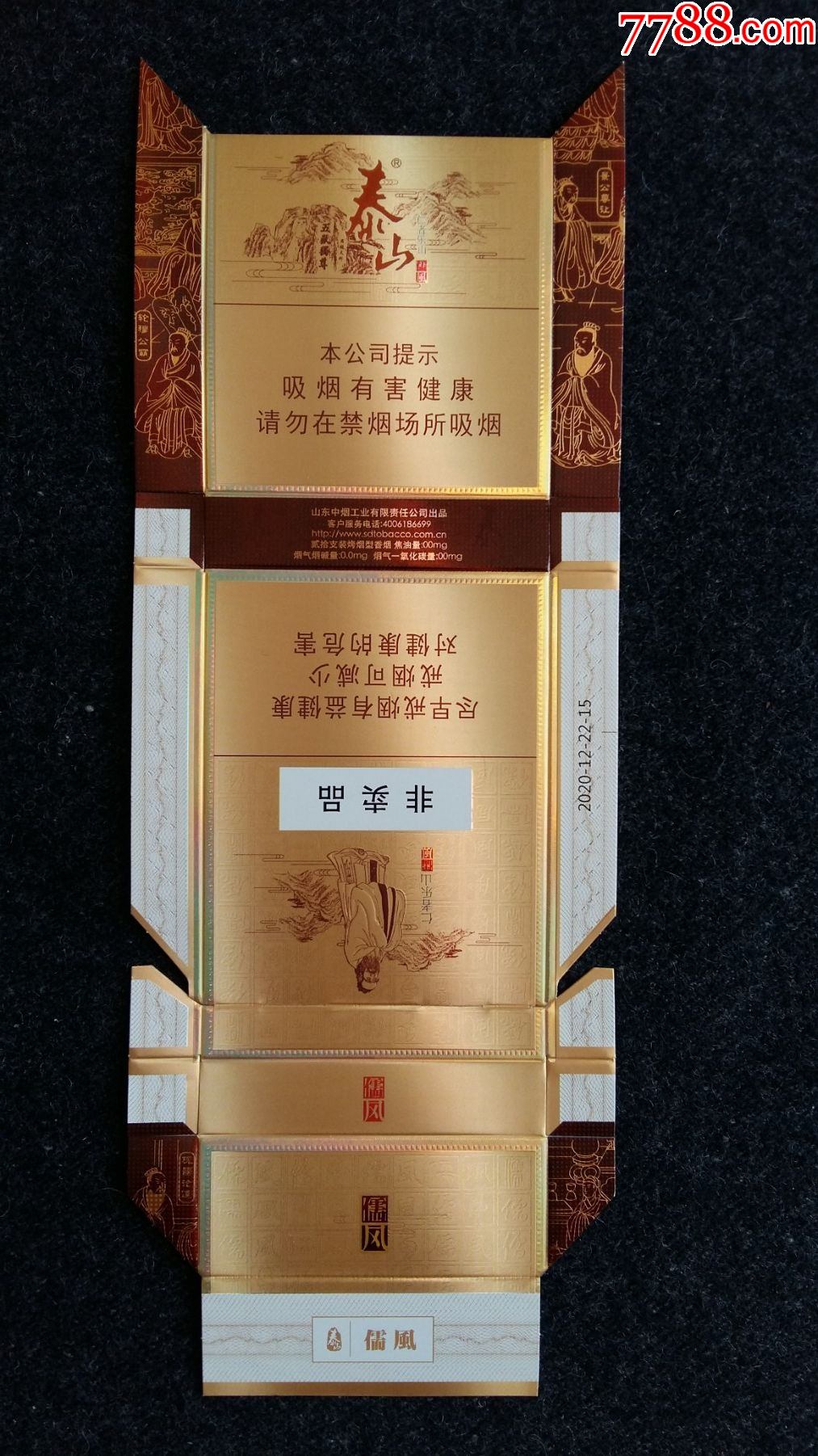 泰山儒风