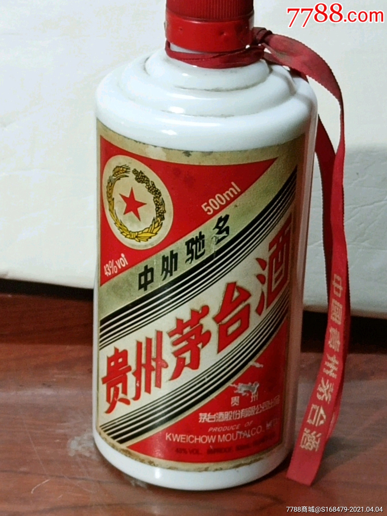 五星茅台酒瓶中国贵州茅台酒厂出品43度500毫升