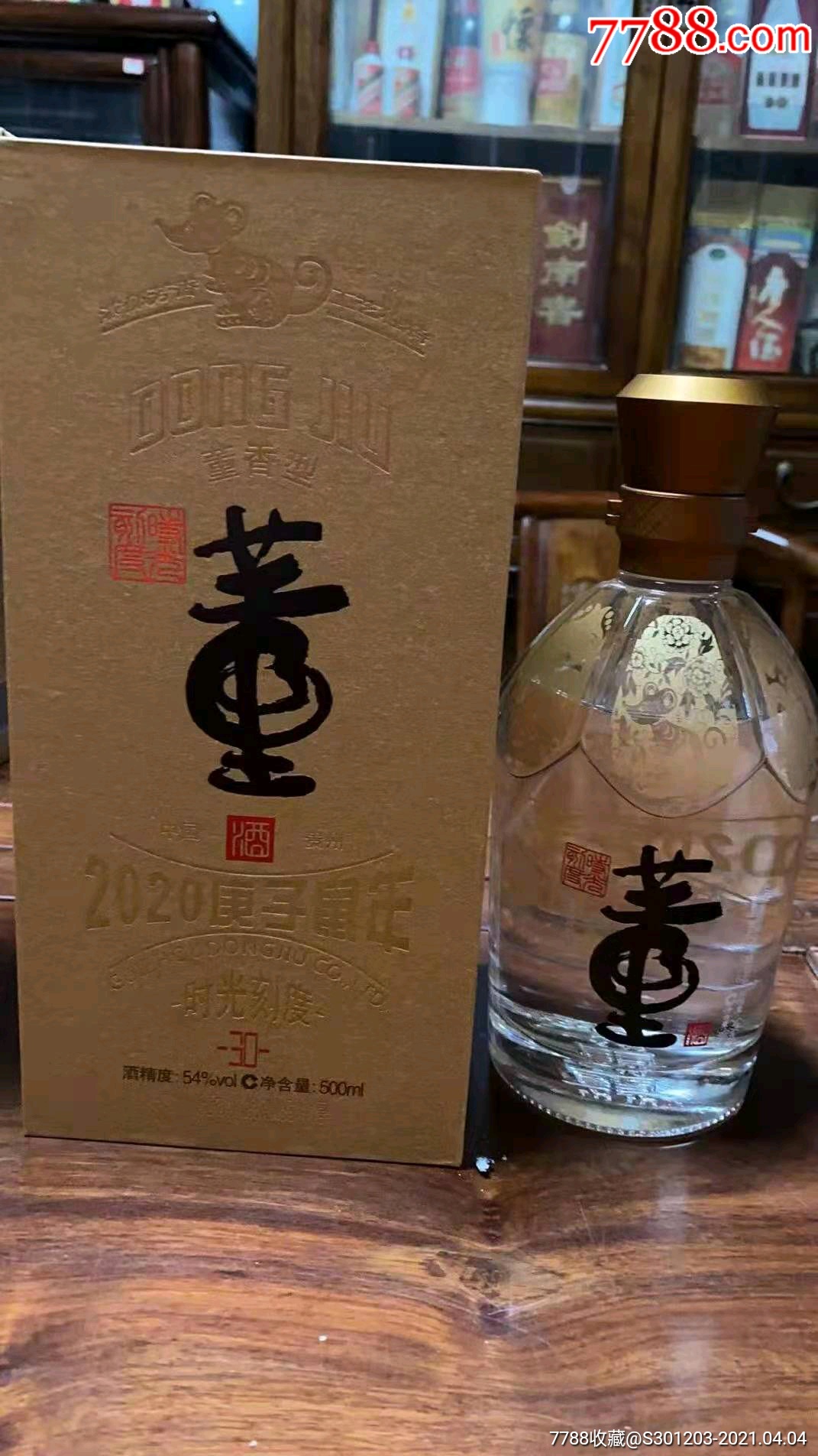 2020年,董酒戊戌年时光刻度500ml,54度