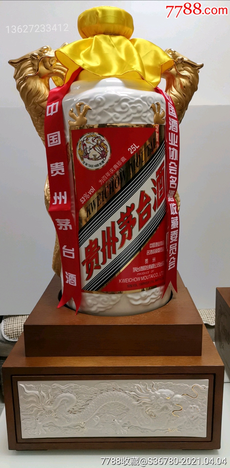 贵州茅台双龙汇酒瓶