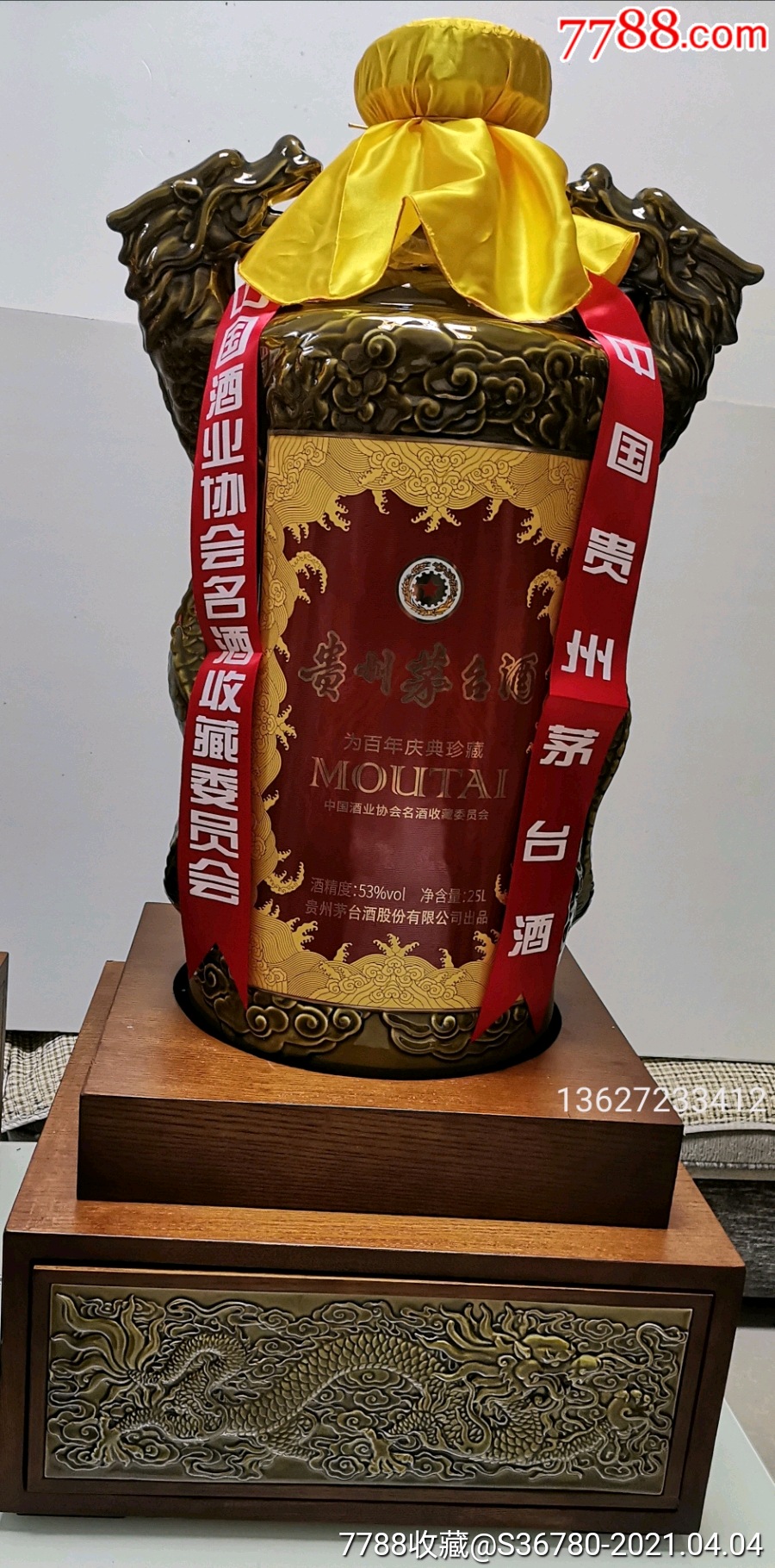 贵州茅台双龙汇酒瓶_老酒收藏_第2张_7788老酒收藏