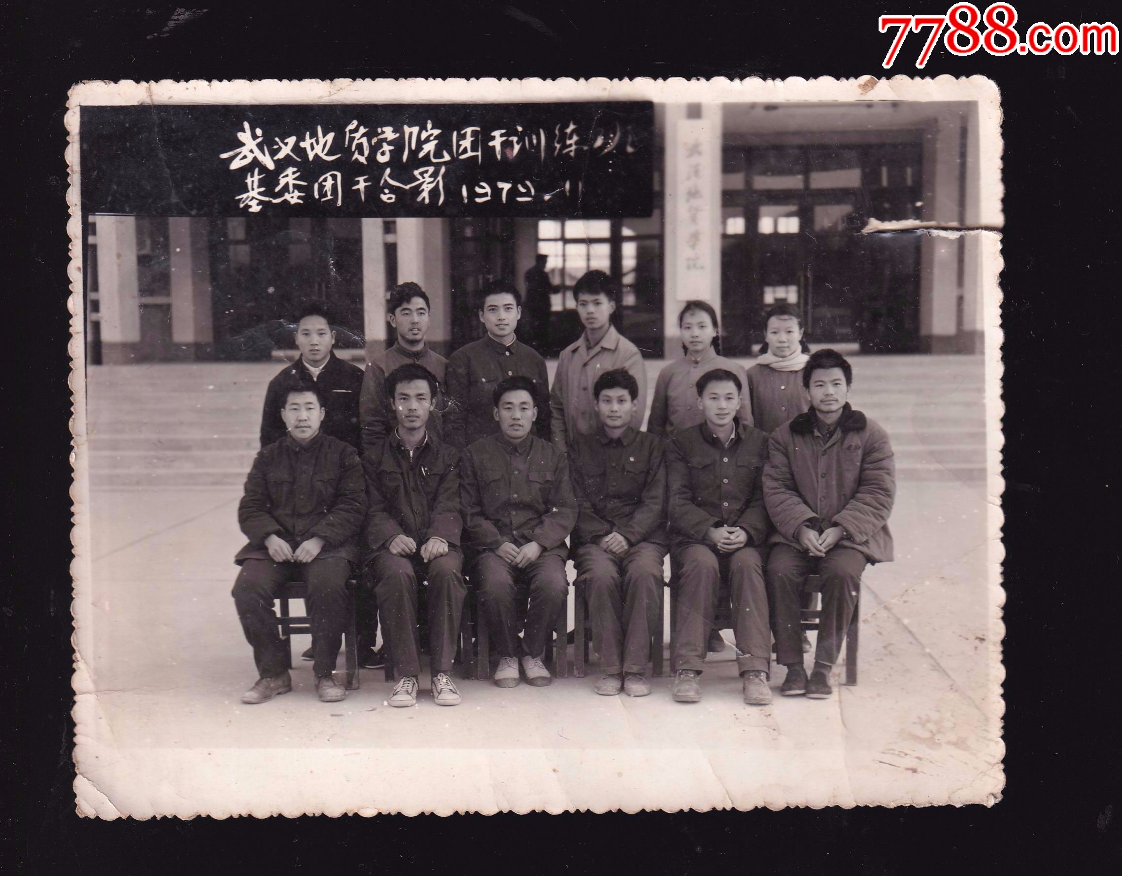 武汉地质学院团干训练班基委团干合影