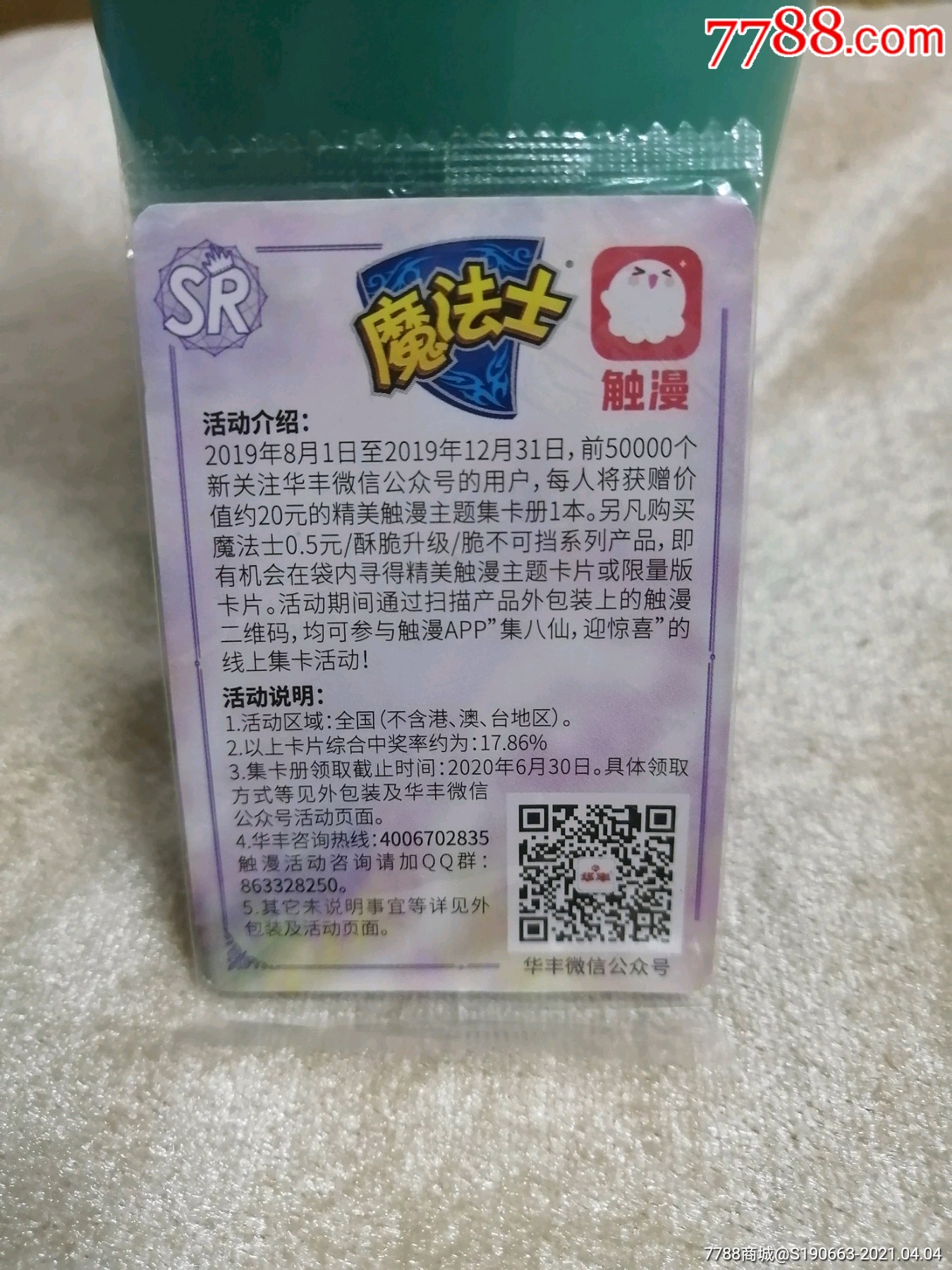 魔法士～触漫版闪卡