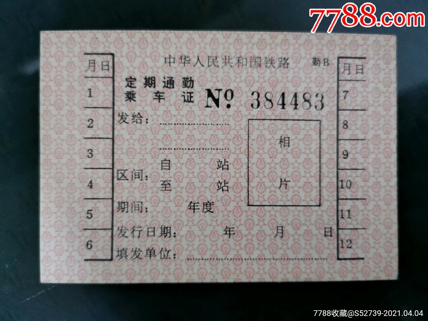 定期通勤乘车证70年代