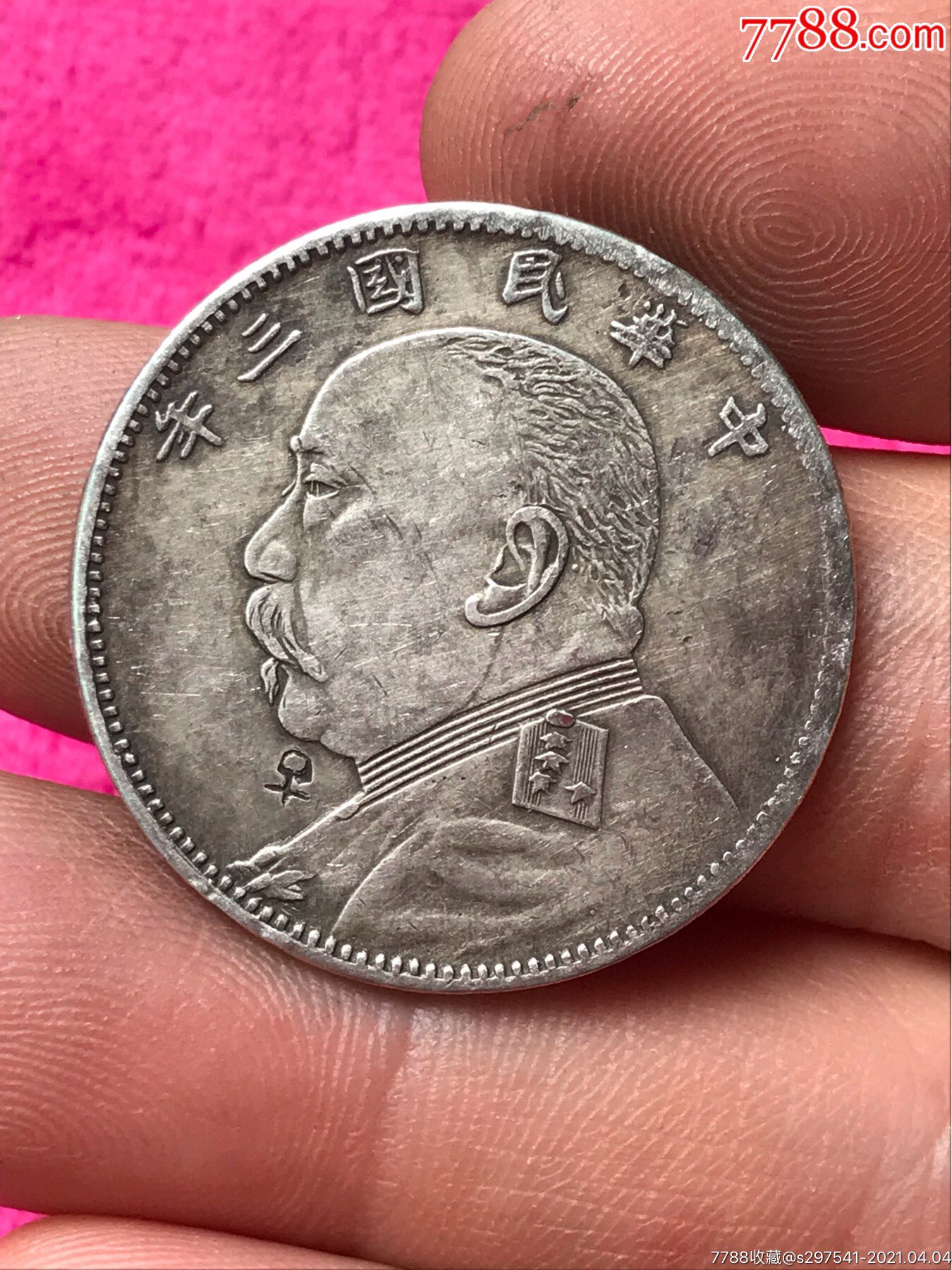 半圆三年大头银元