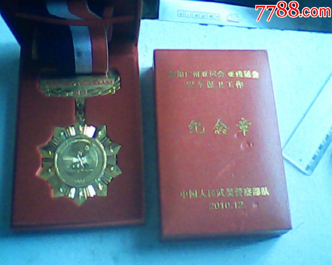 纪念章参加广州亚运会安保工作带原盒