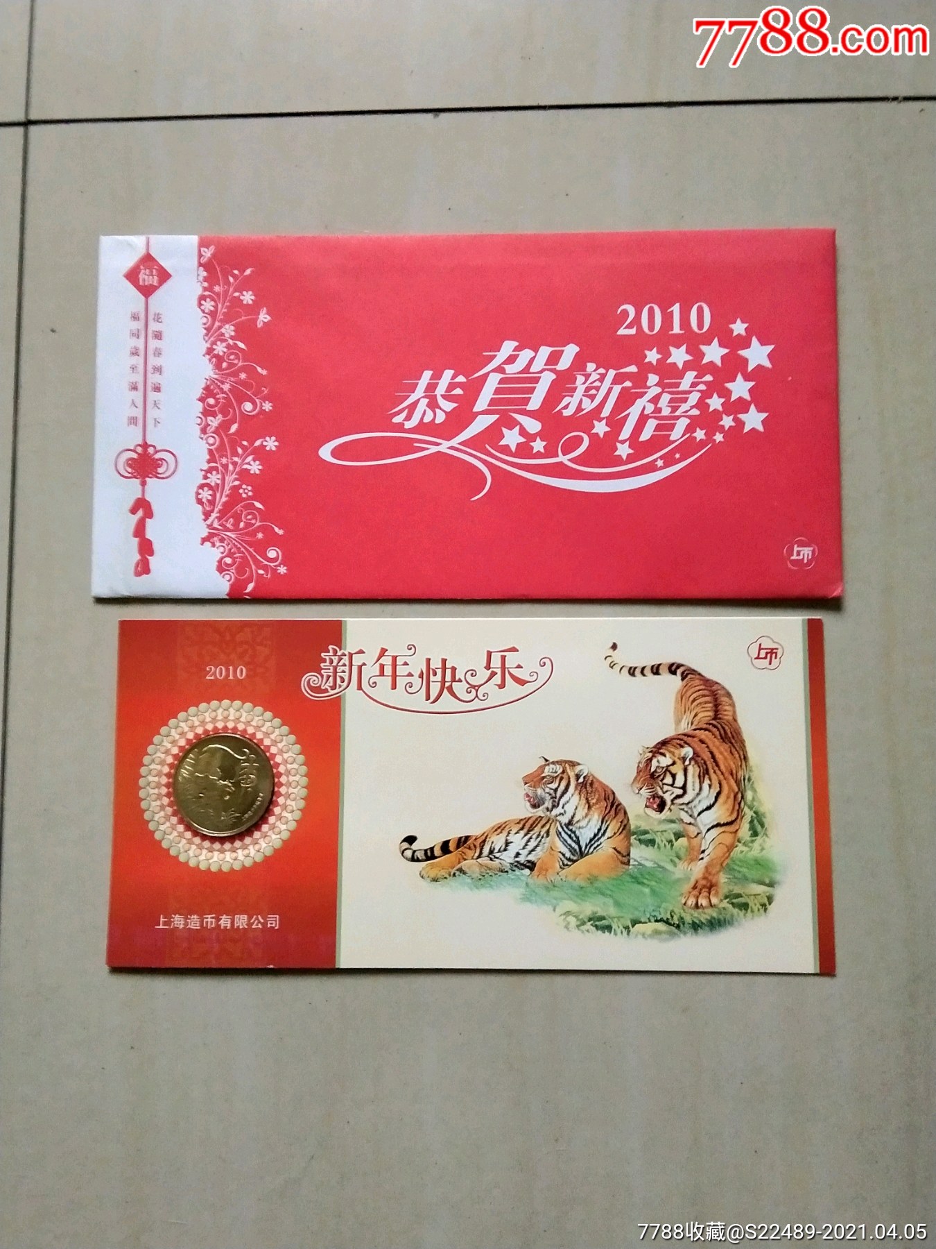 虎年礼品卡2010年