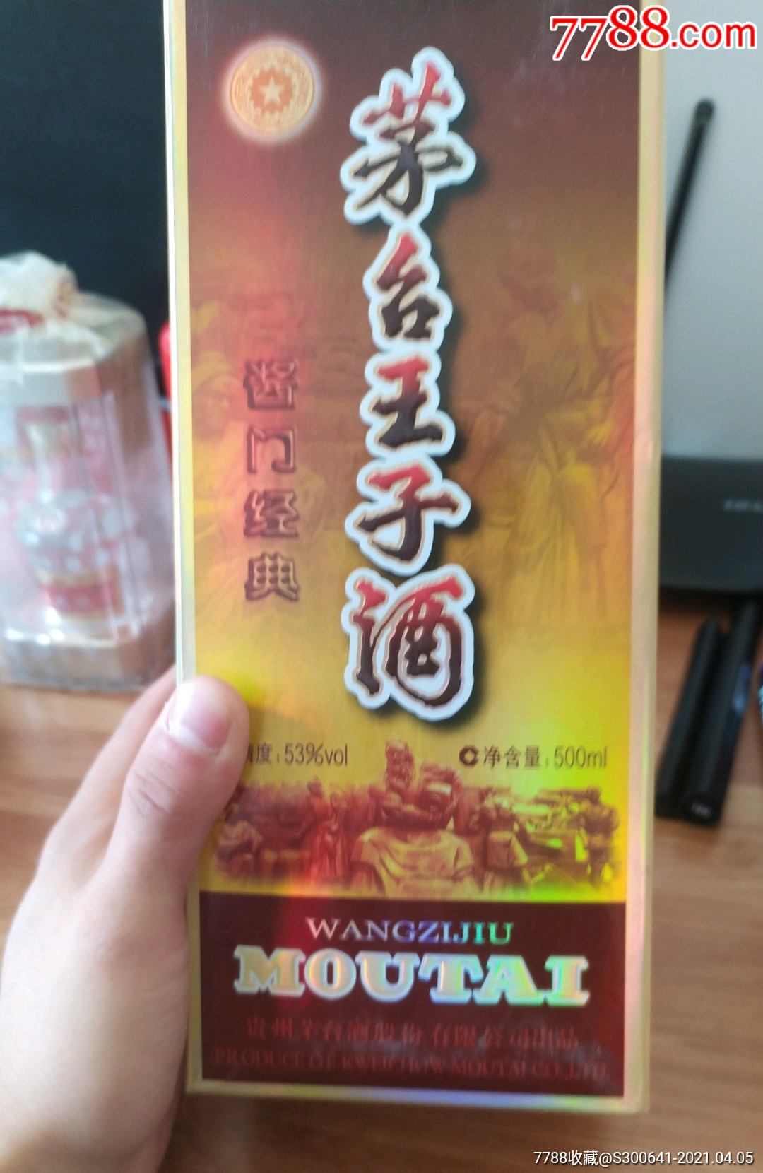 茅台王子酱门经典