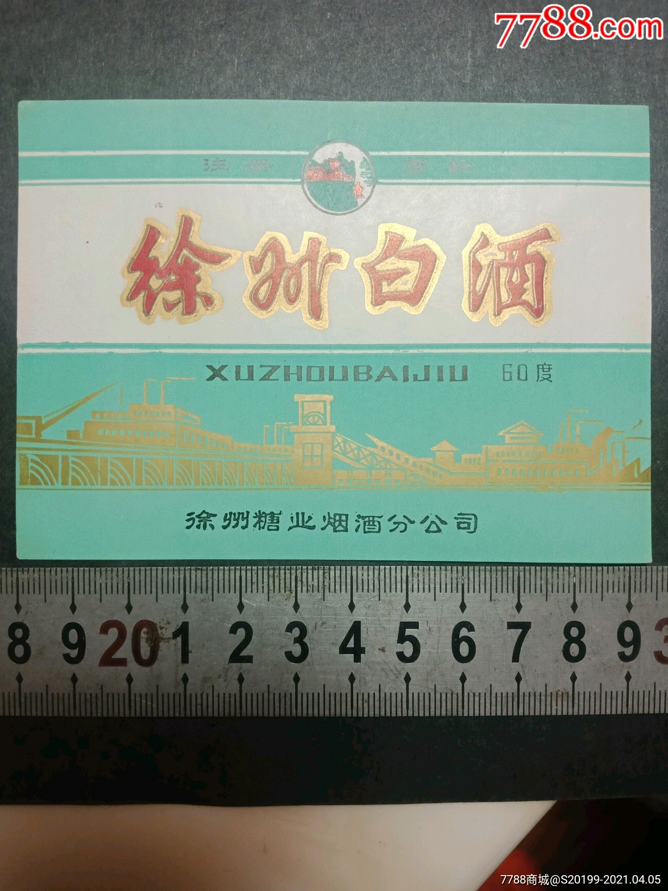 徐州白酒