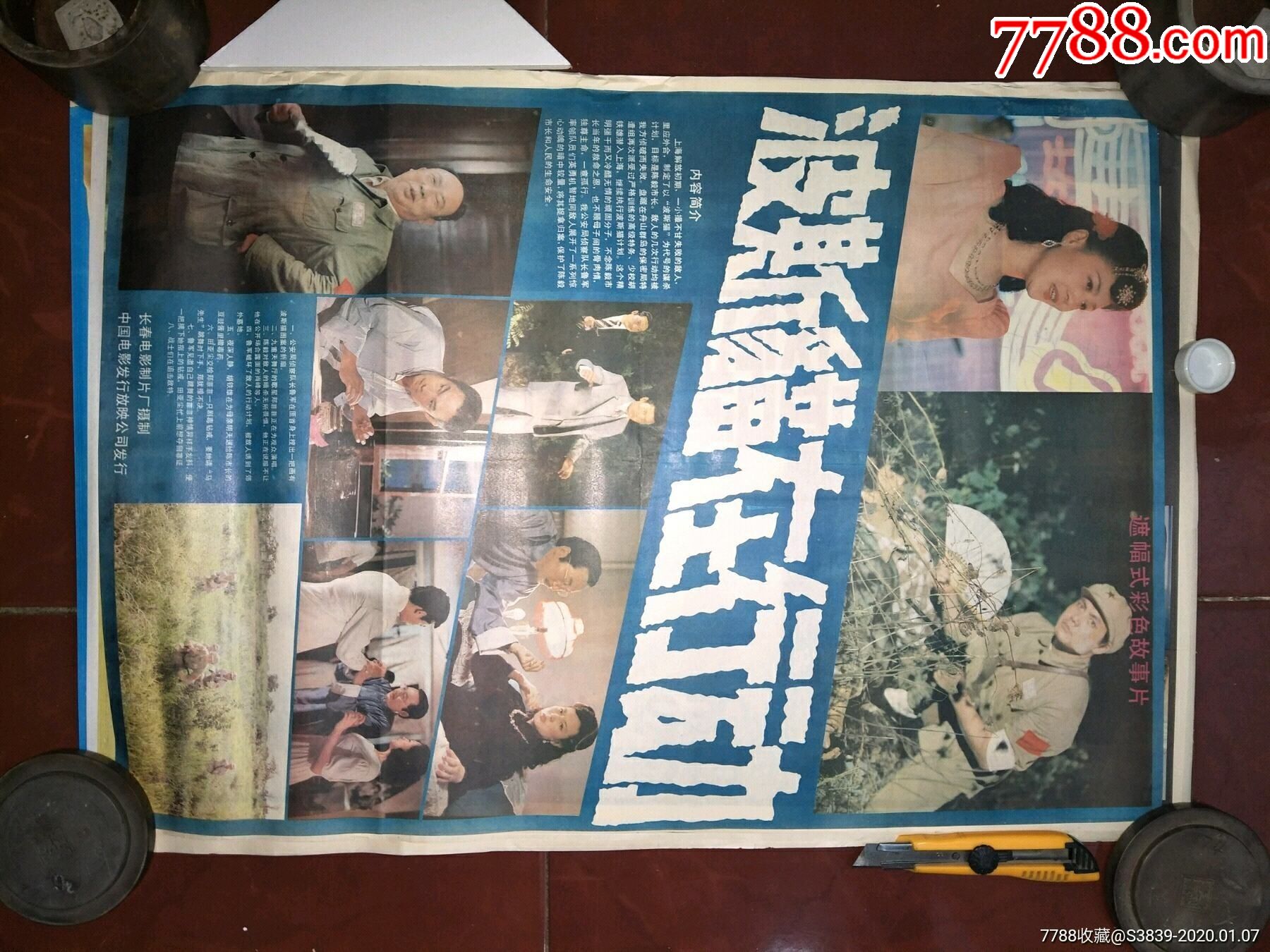 80年代2开电影海报:【波斯猫在行动】