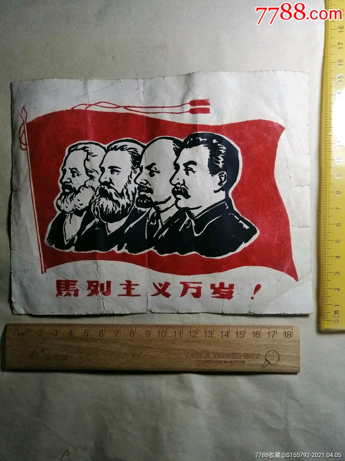 马列主义万岁宣传小画片