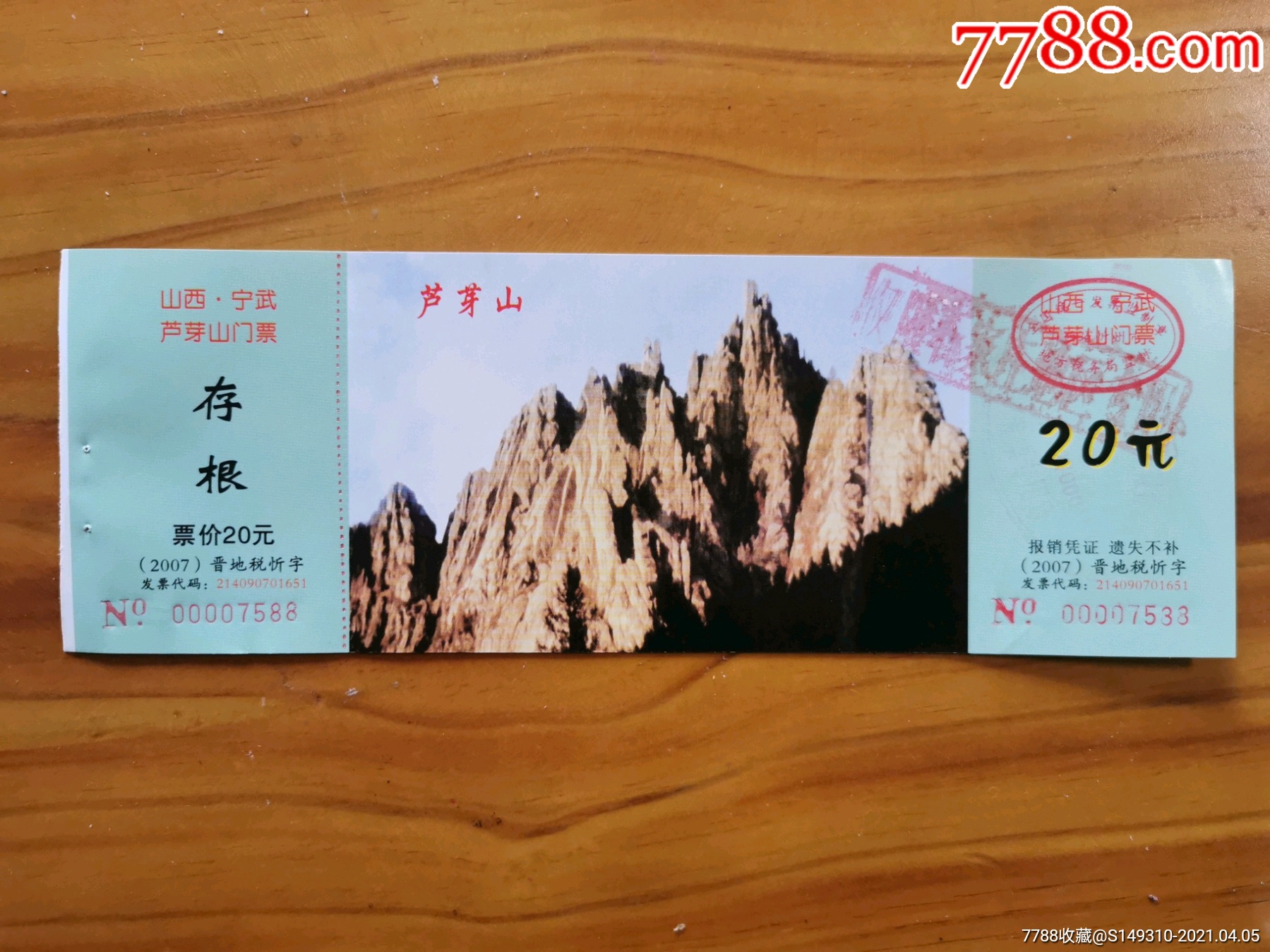 芦芽山-旅游景点门票-7788收藏