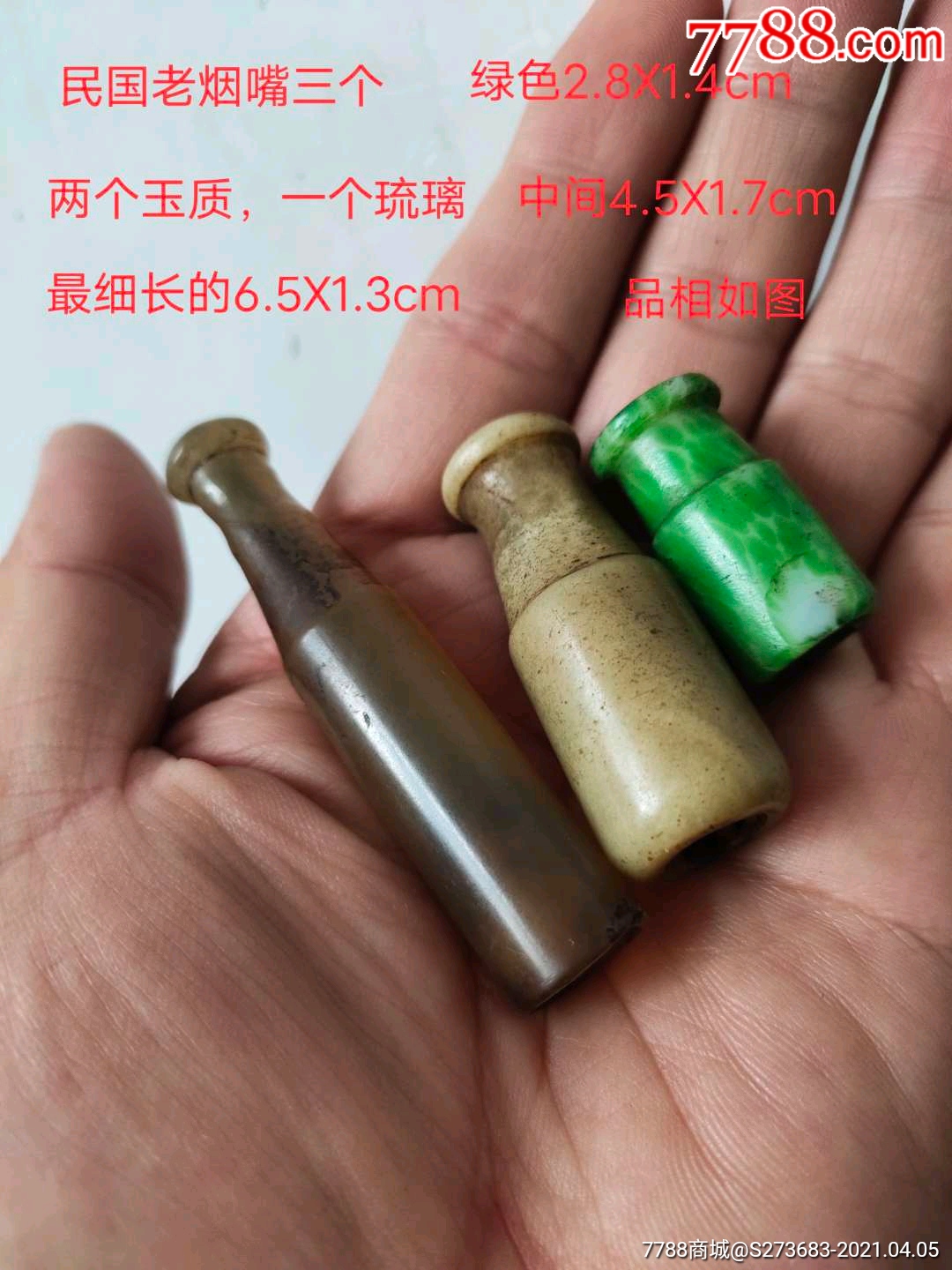 民国烟嘴三个
