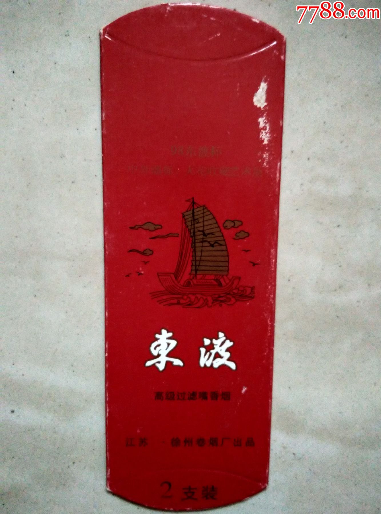 东渡_价格3元_第1张_7788收藏__收藏热线