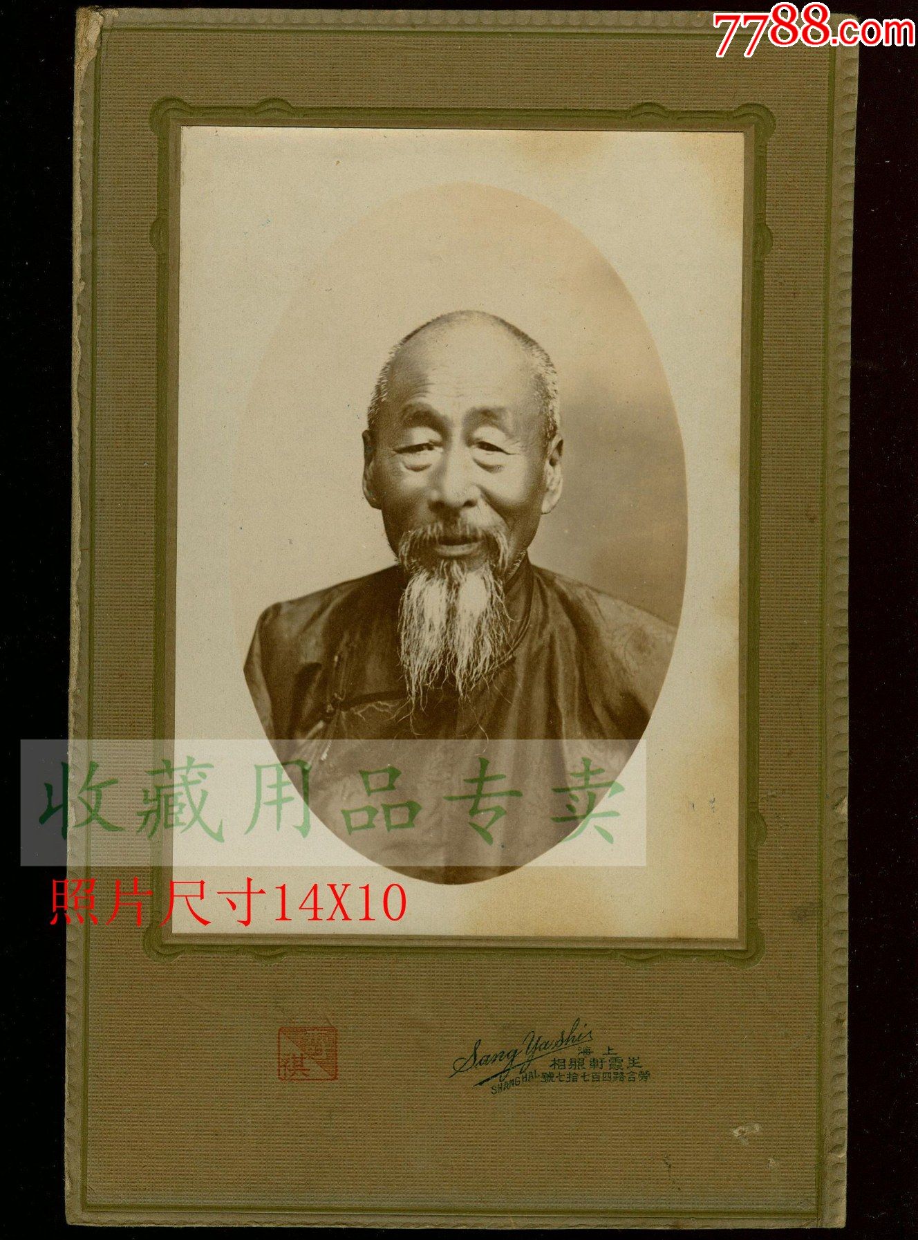 民国老人上海生霞轩照相尺寸14x10