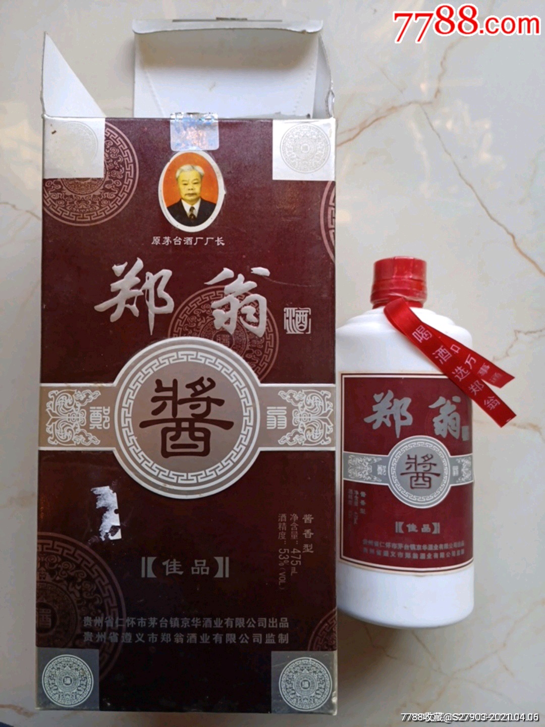 2006年郑翁酒(53度475毫升酱香型)