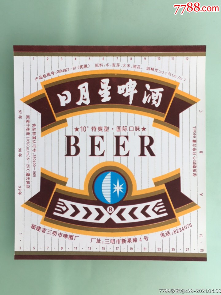 日月星啤酒