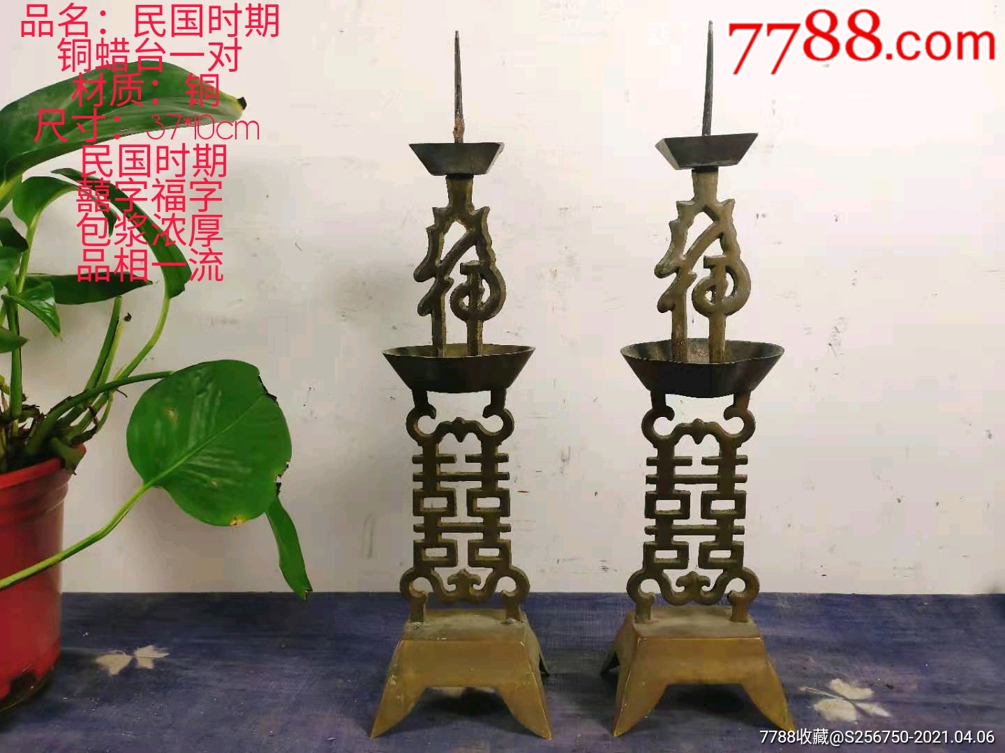 收来民国时期铜制福囍老蜡台一对.纯手工制作.品相一流.正常使用.