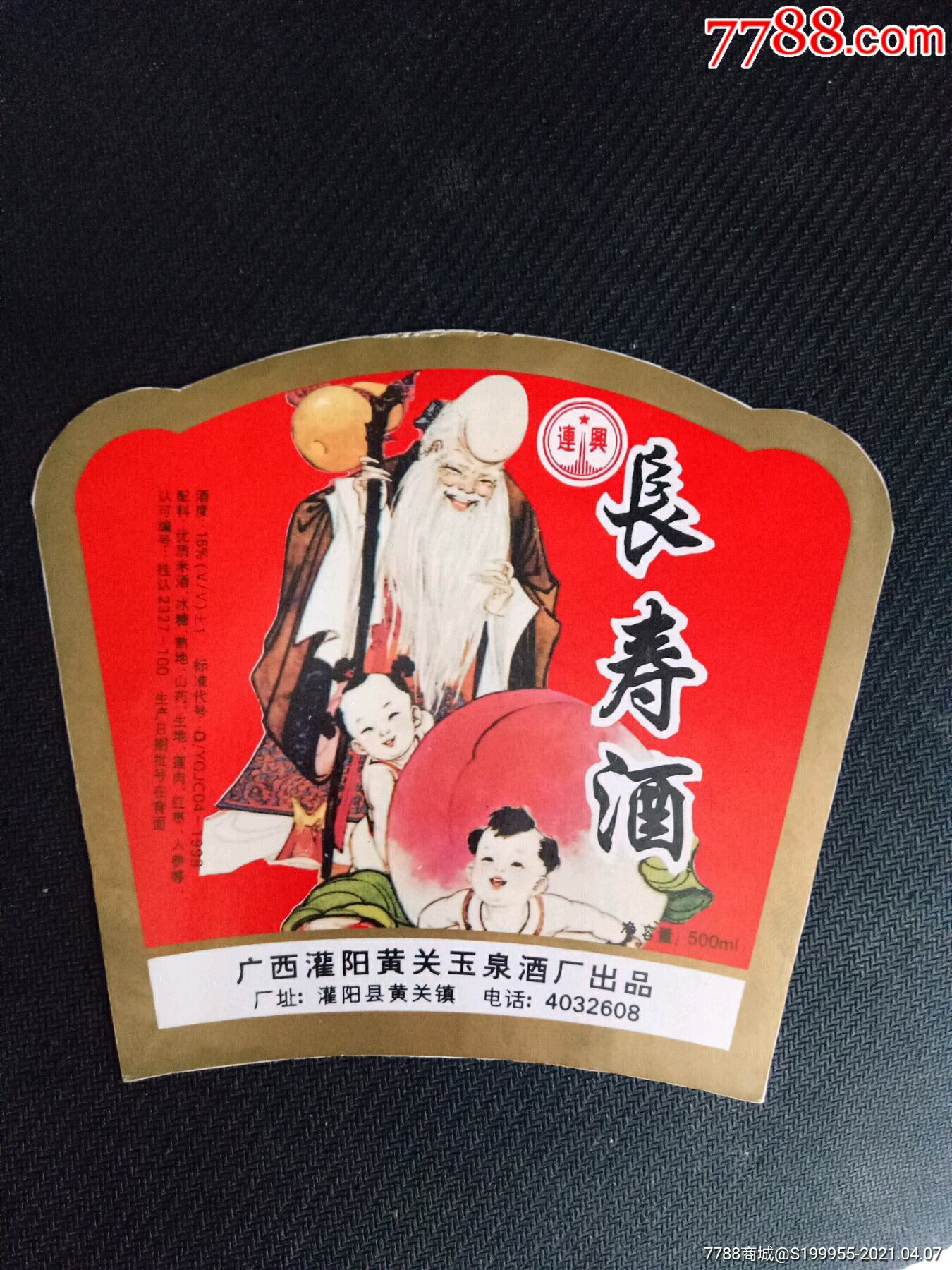 长寿酒寿酒专题