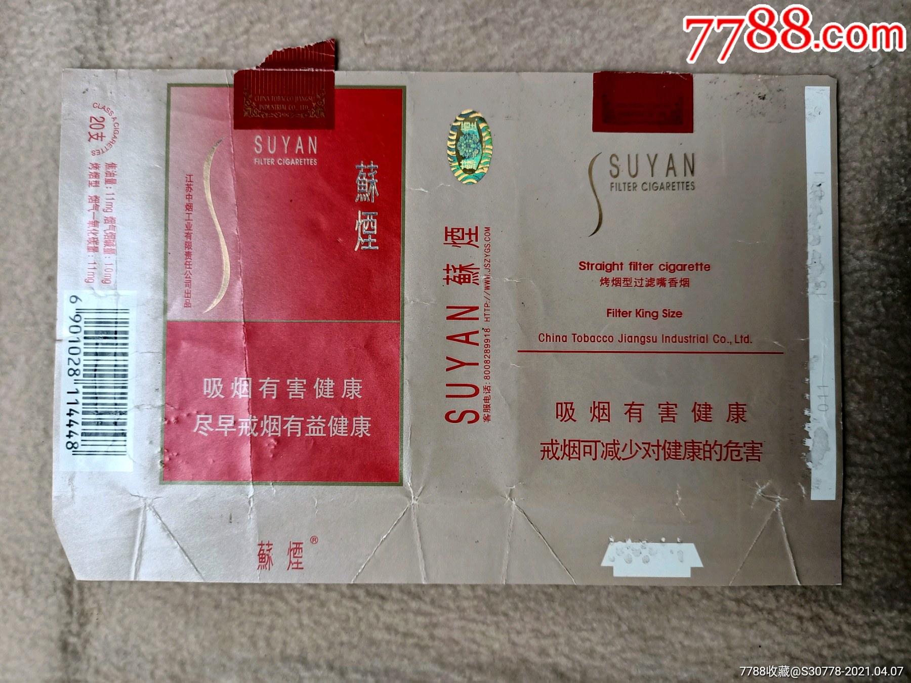 拆包苏烟(12版)_价格1元_第1张_7788商城__七七八八商品交易平台(7788