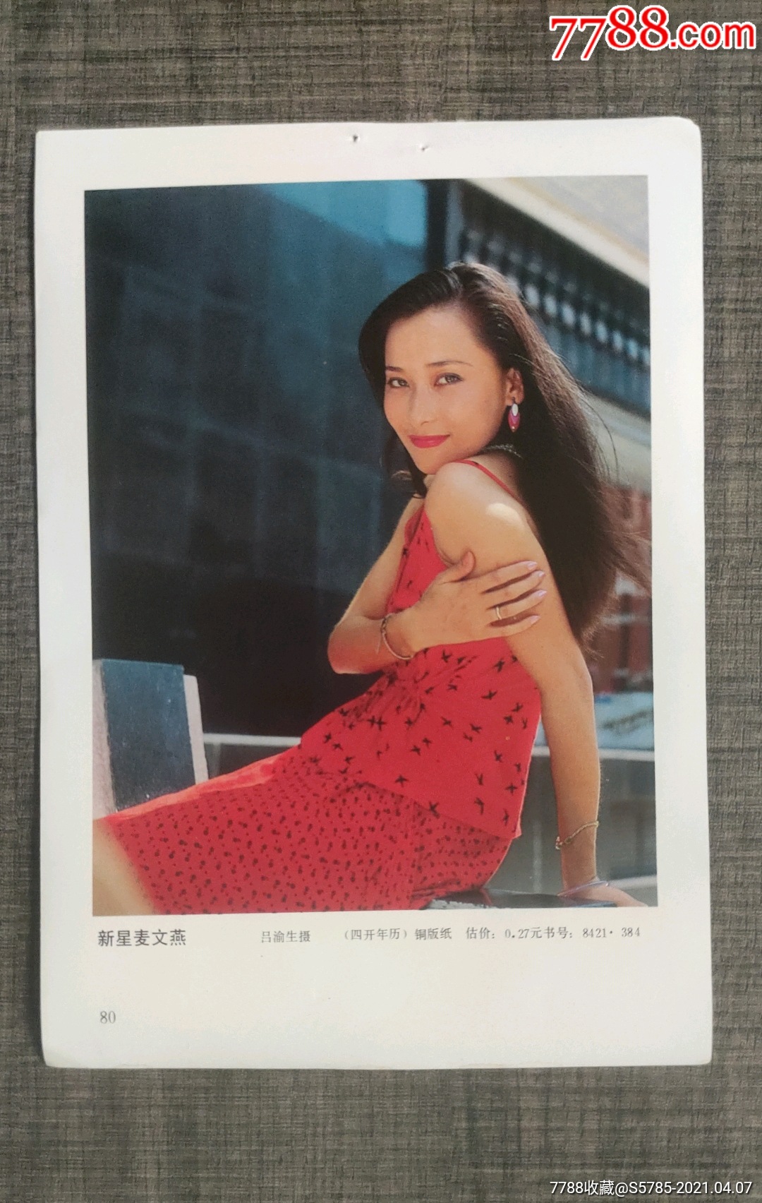 新星麦文燕