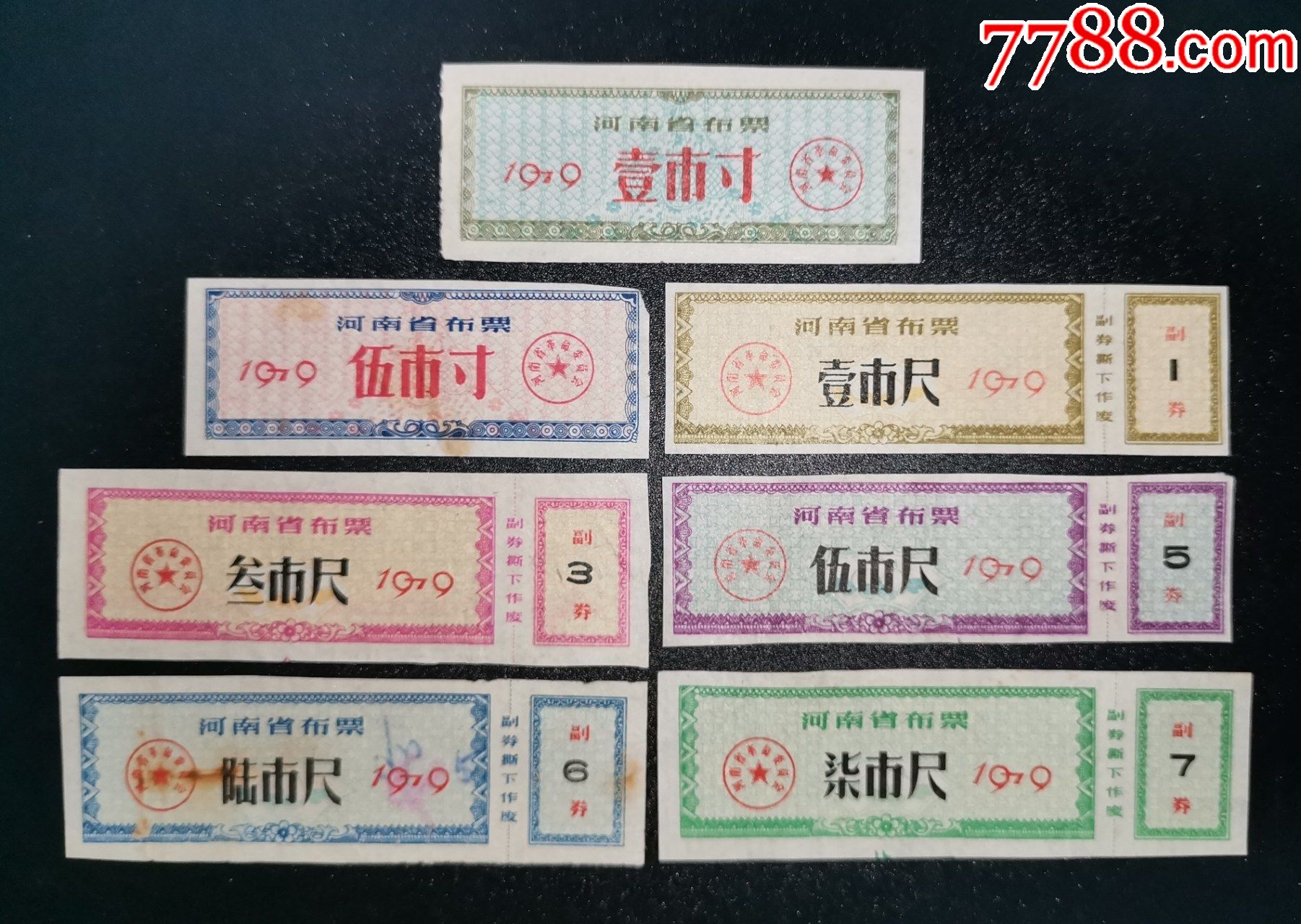 1979年河南省布票1套
