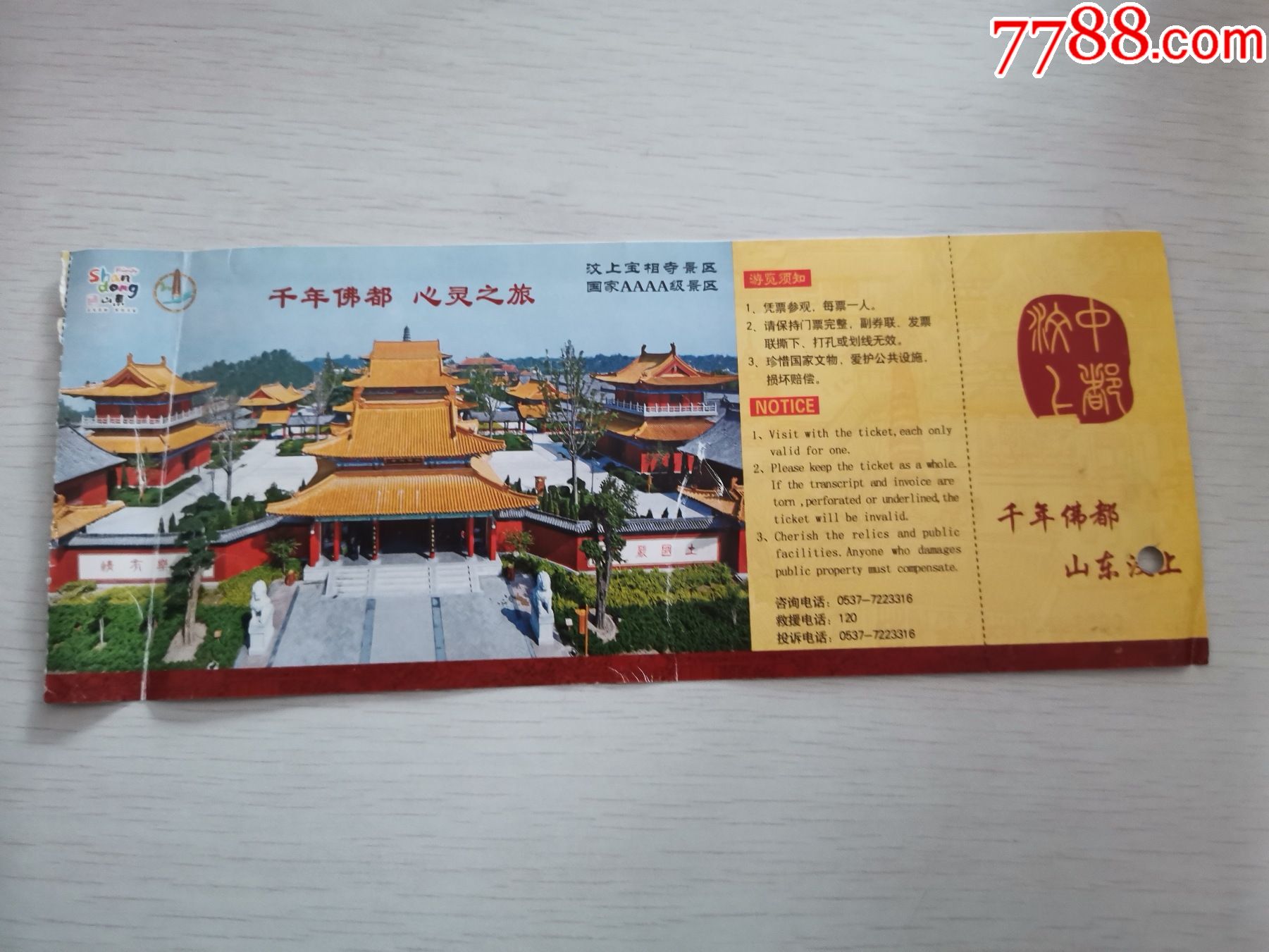 汶上宝相寺景区门票