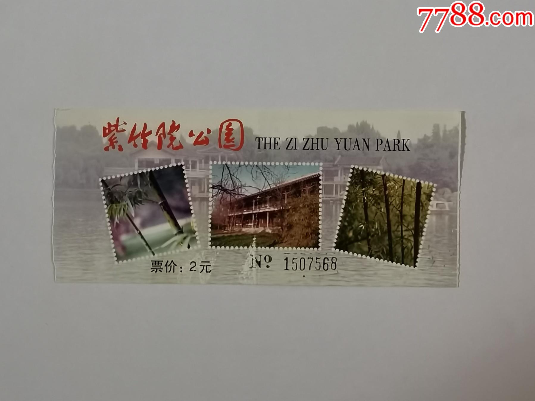 紫竹院公园-旅游景点门票-7788收藏