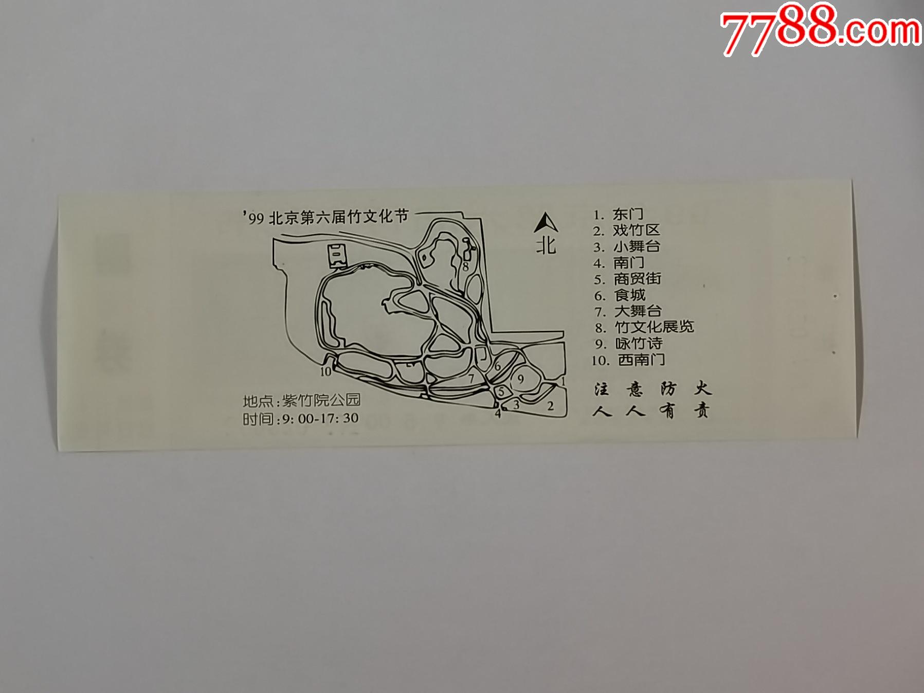 紫竹院公园——第六届竹文化节_节日活动门票_第2张_7788门票