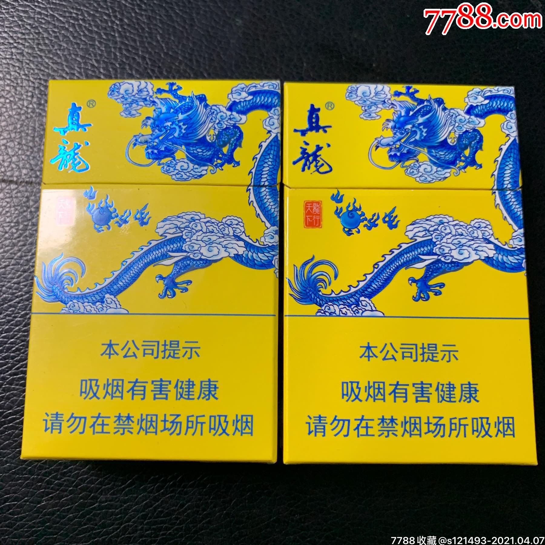 真龙—龙行天下一对_价格10元_第1张_7788收藏__收藏热线