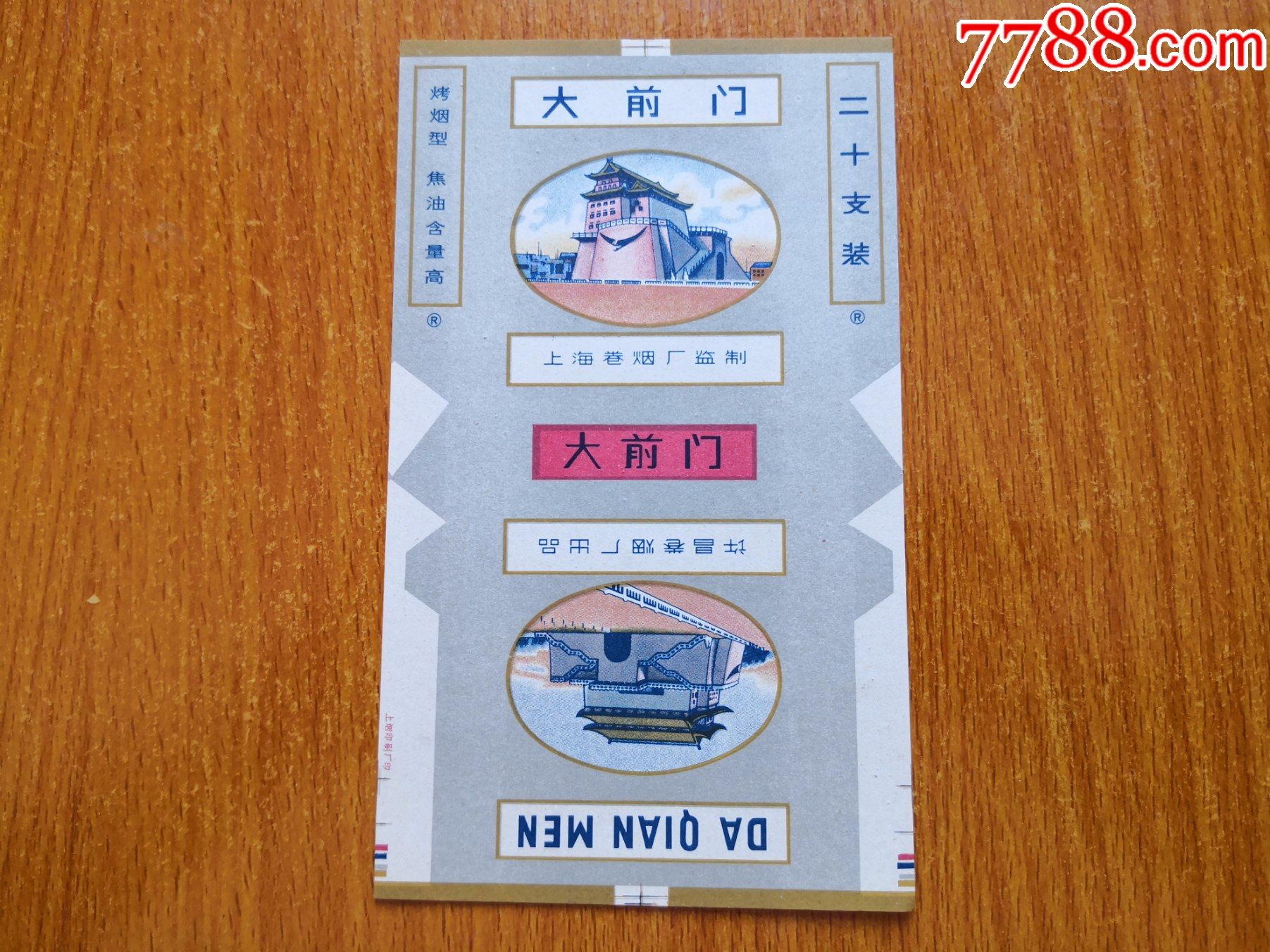 许昌厂【大前门】