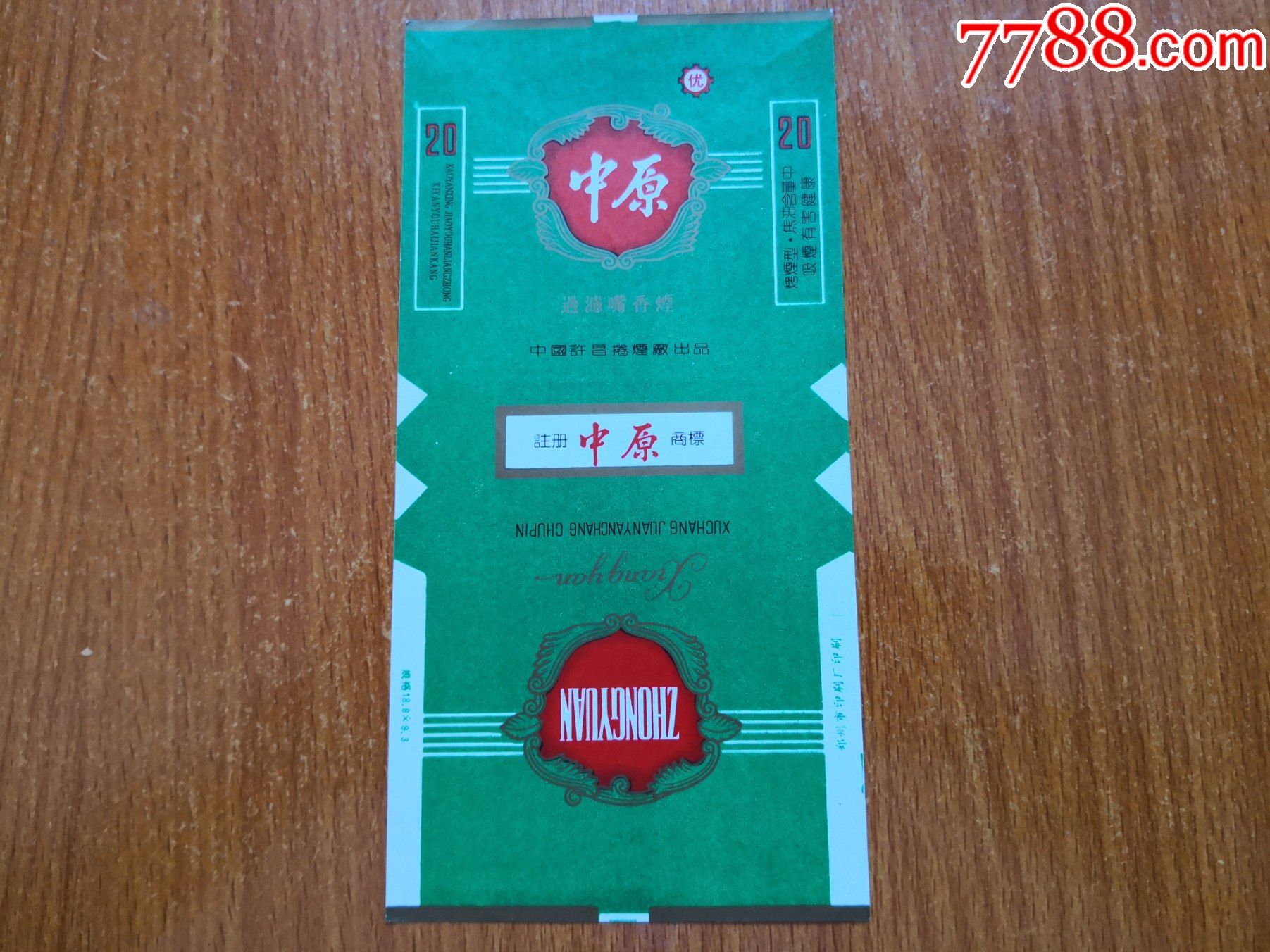 许昌厂【中原】警句版_烟标/烟盒_辽河烟苑【7788收藏