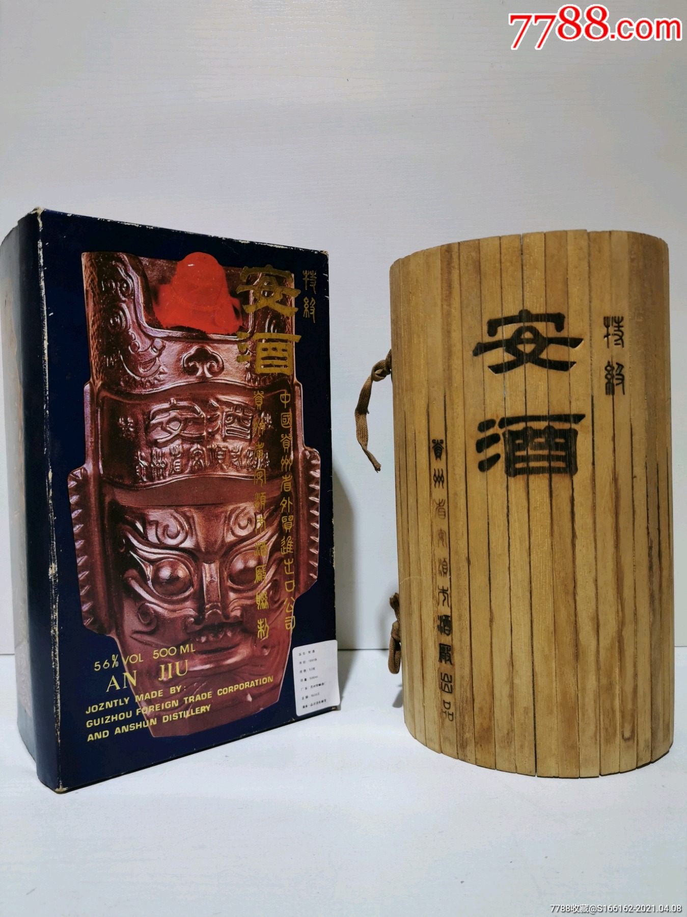 90年代56度500ml脸谱安酒