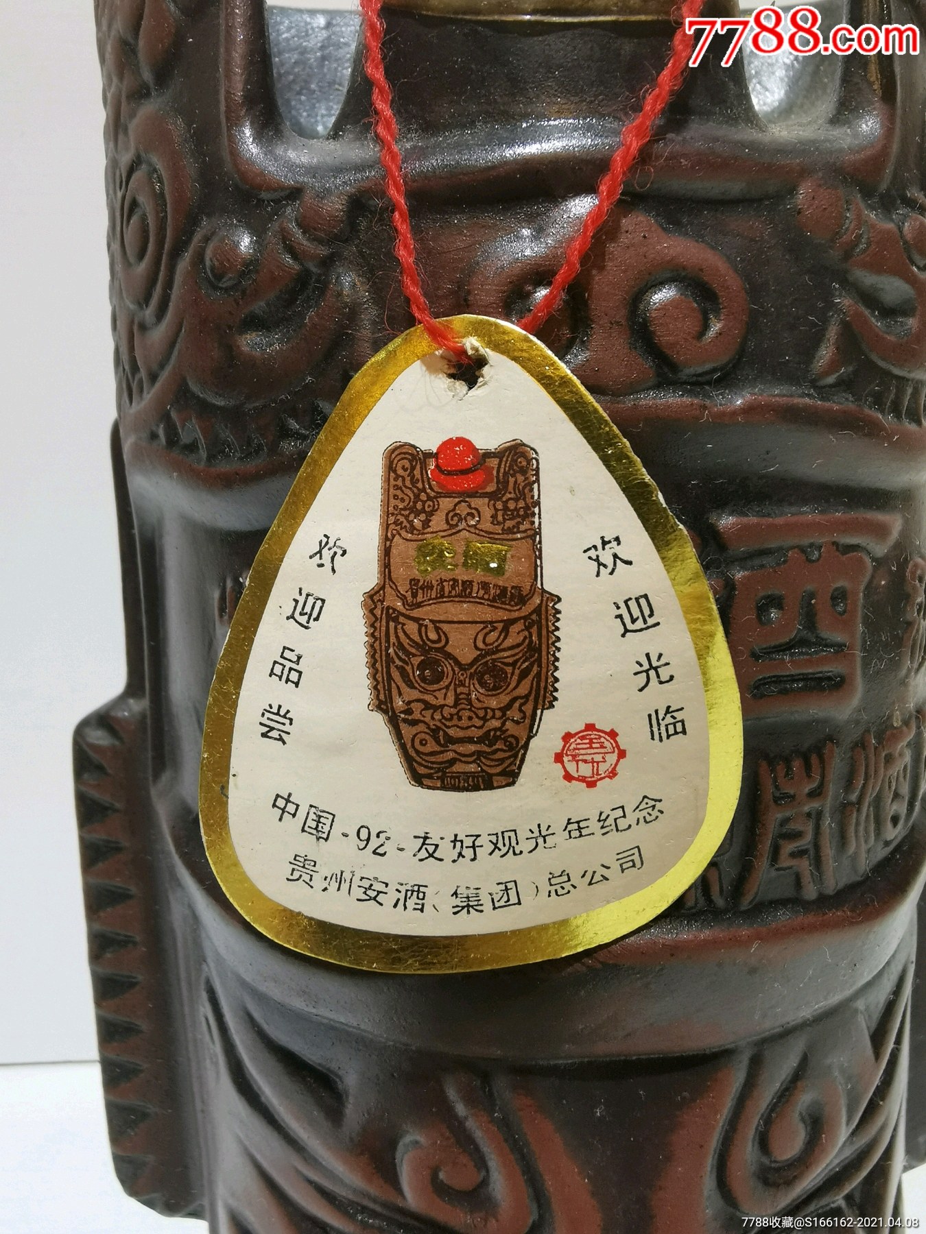 90年代56度500ml脸谱安酒