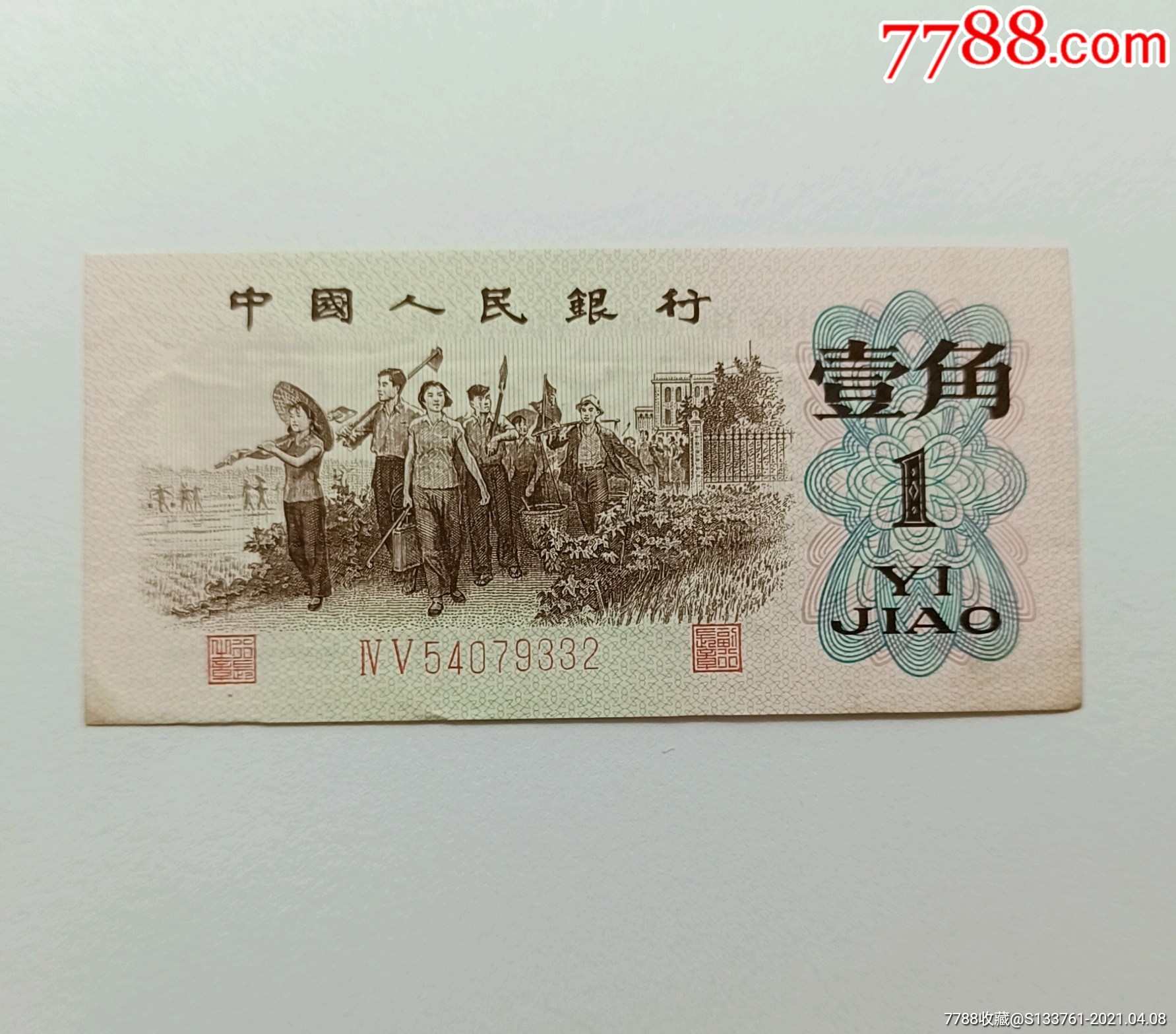 第三版1角红二凸,冠号ⅣⅤ54079332