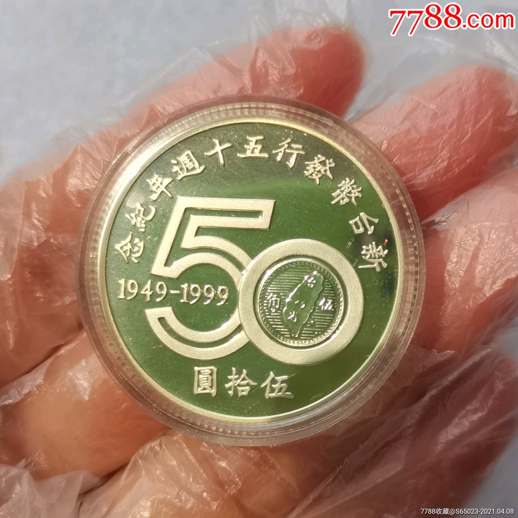 中国台湾省新台币发行50周年纪念银币及流通十元硬币一套3枚全新品有