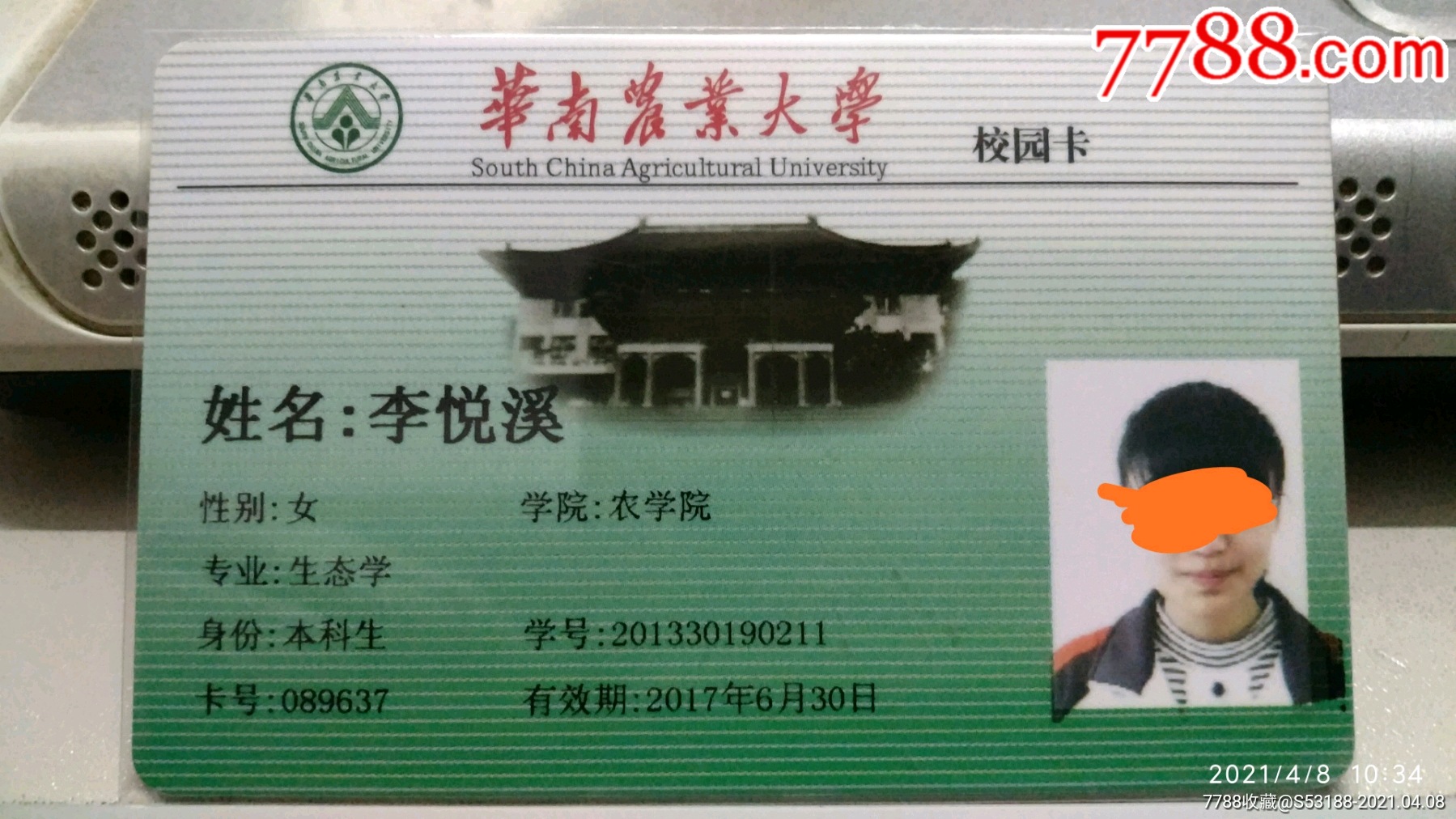 华南农业大学_校园卡_宝福来【7788收藏__收藏热线】