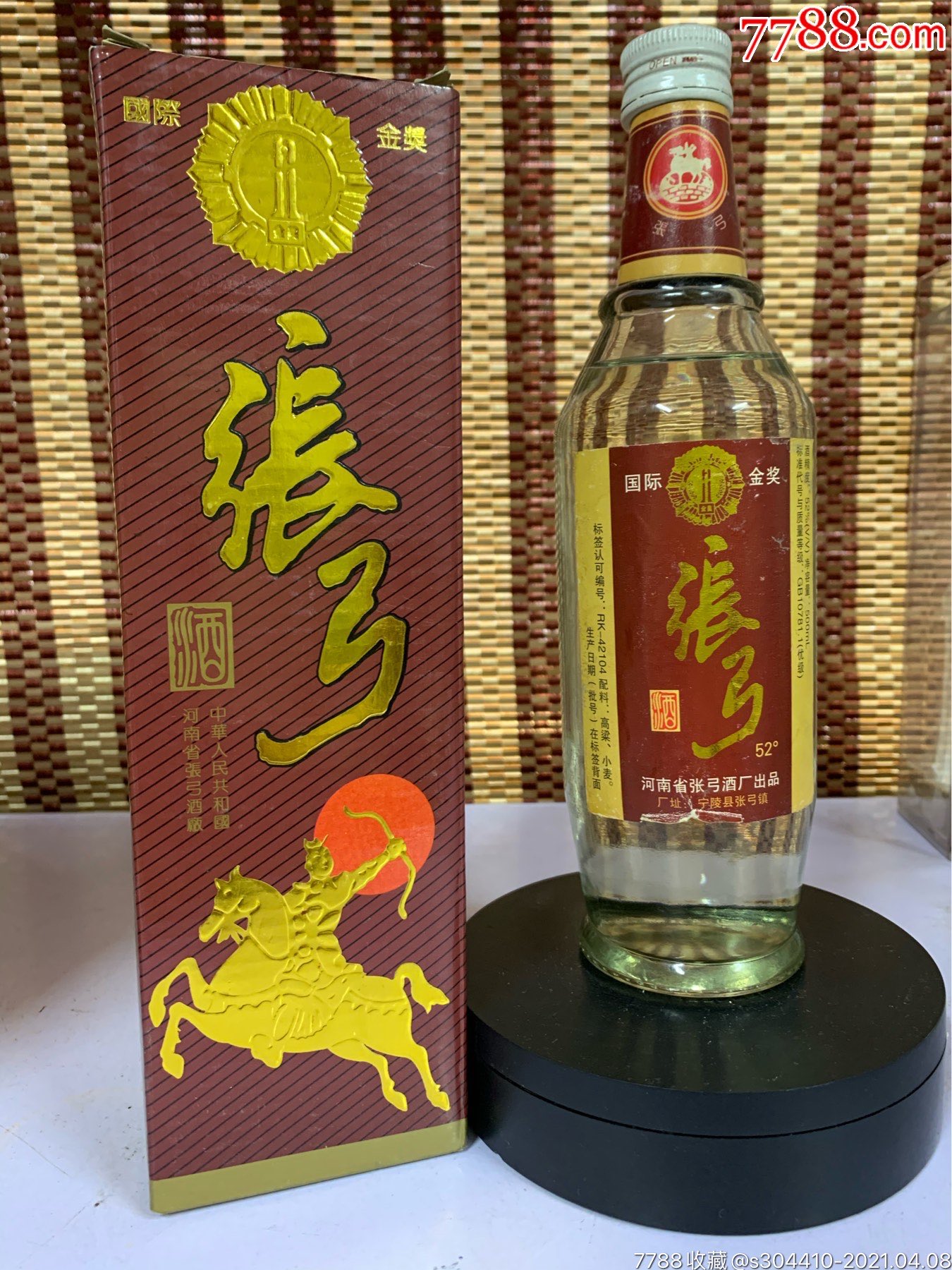 张弓酒_价格818元_第1张_7788收藏__收藏热线