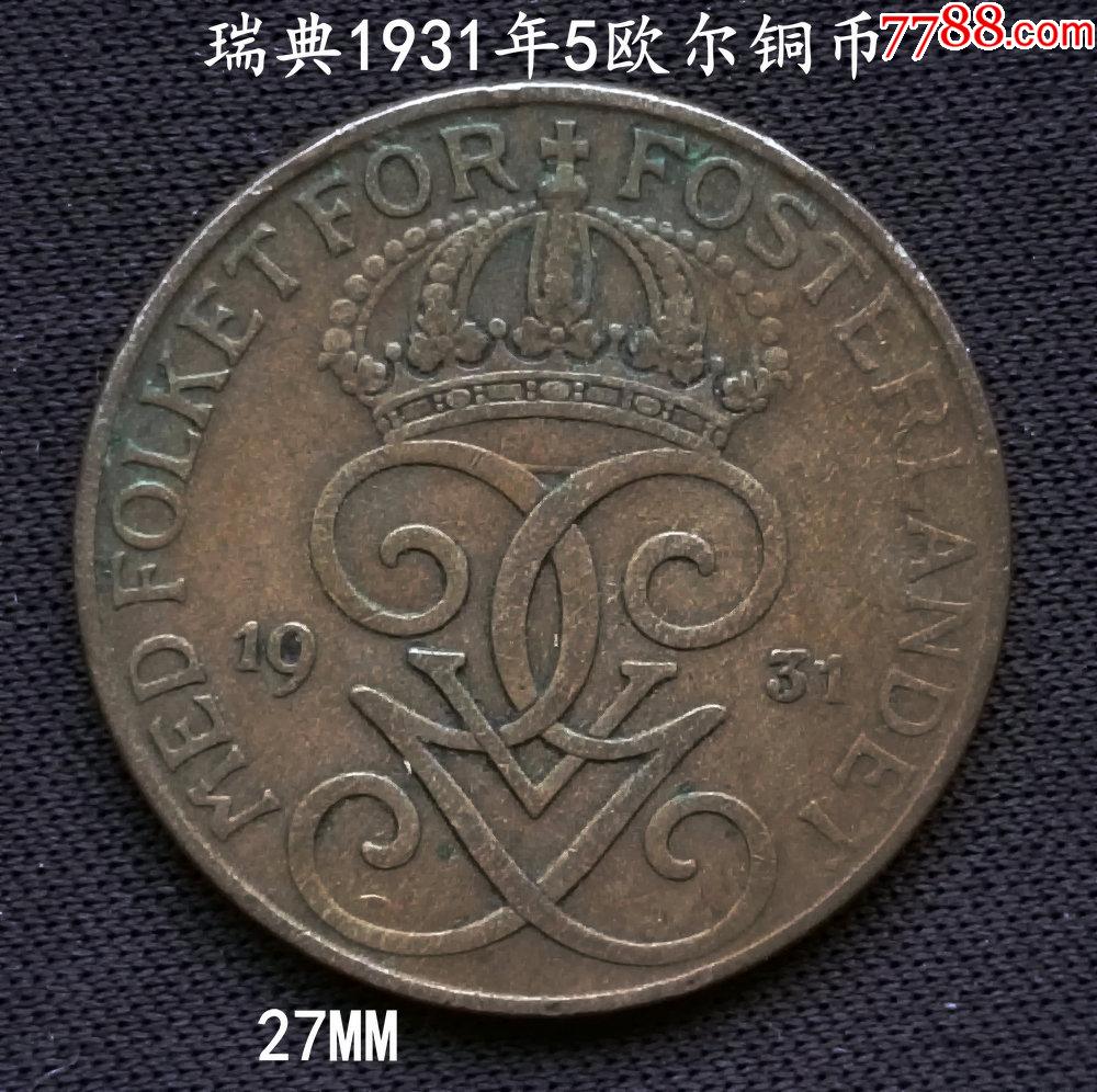 瑞典1931年5欧尔铜币27mm_外国钱币_第1张_7788钱币网