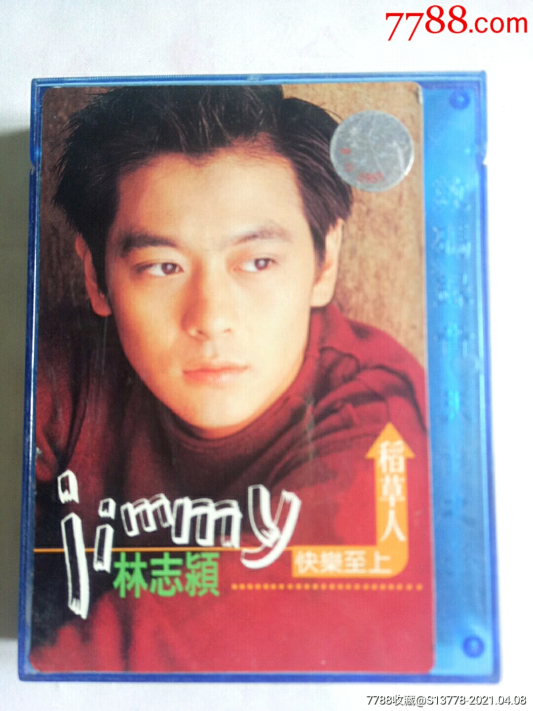 林志颖-快乐至上稻草人