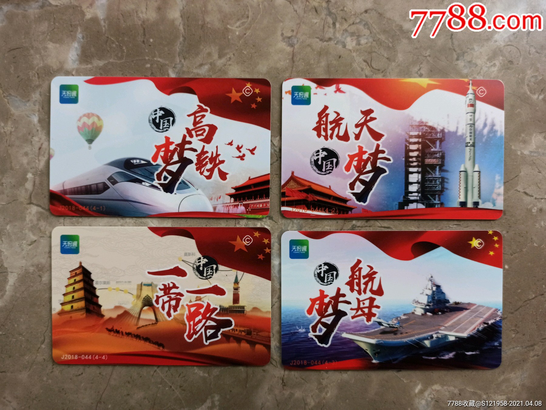 成都公交卡天府通公交卡中国梦套卡