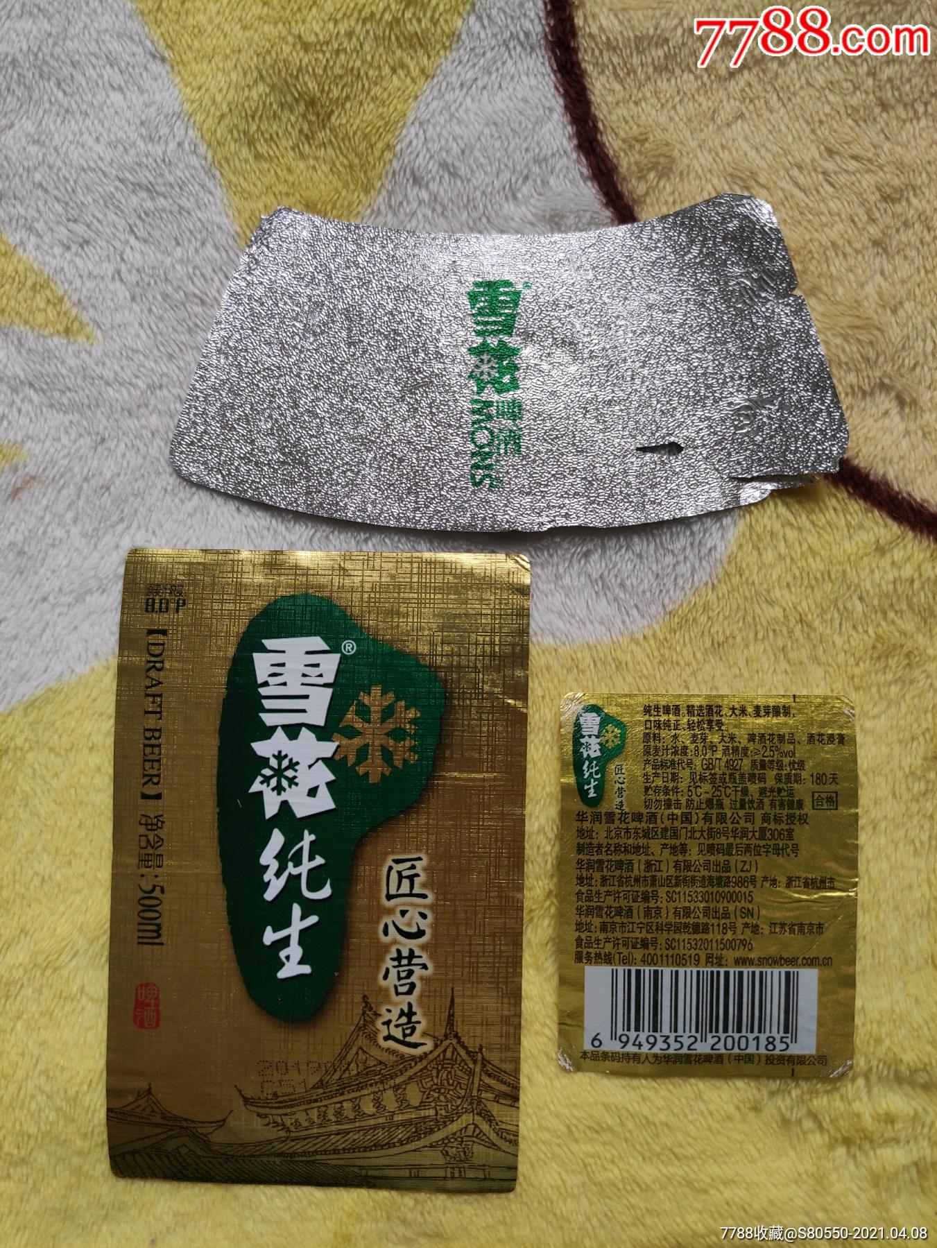 雪花纯生