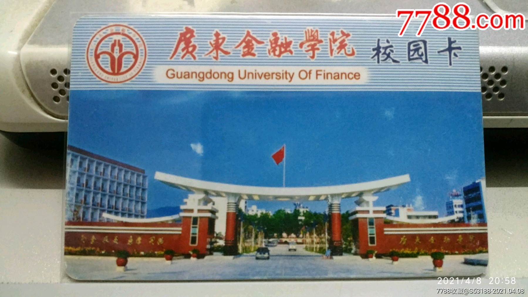 广东金融学院