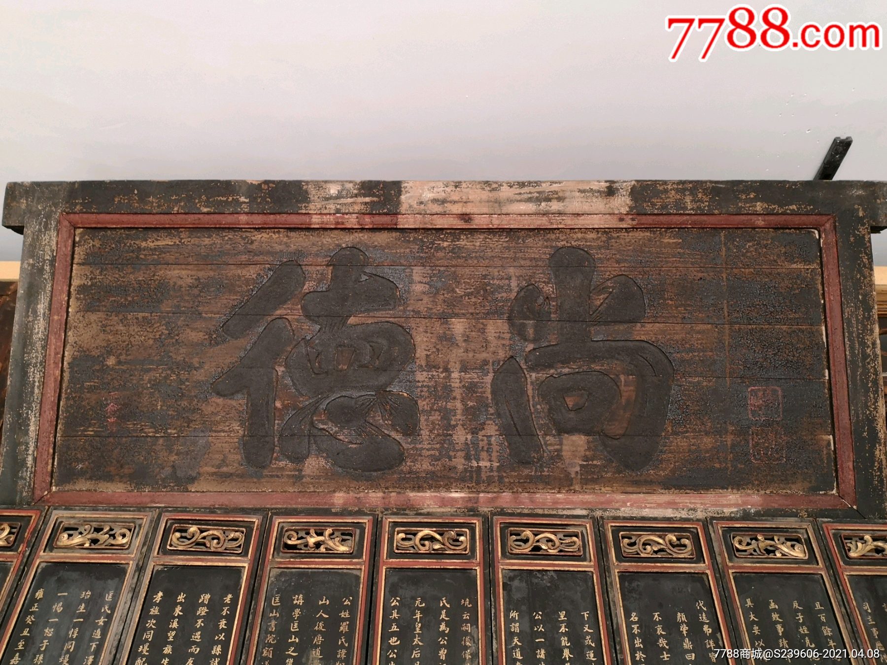 清代精品书房匾额(尚德-木牌匾/对联-7788收藏